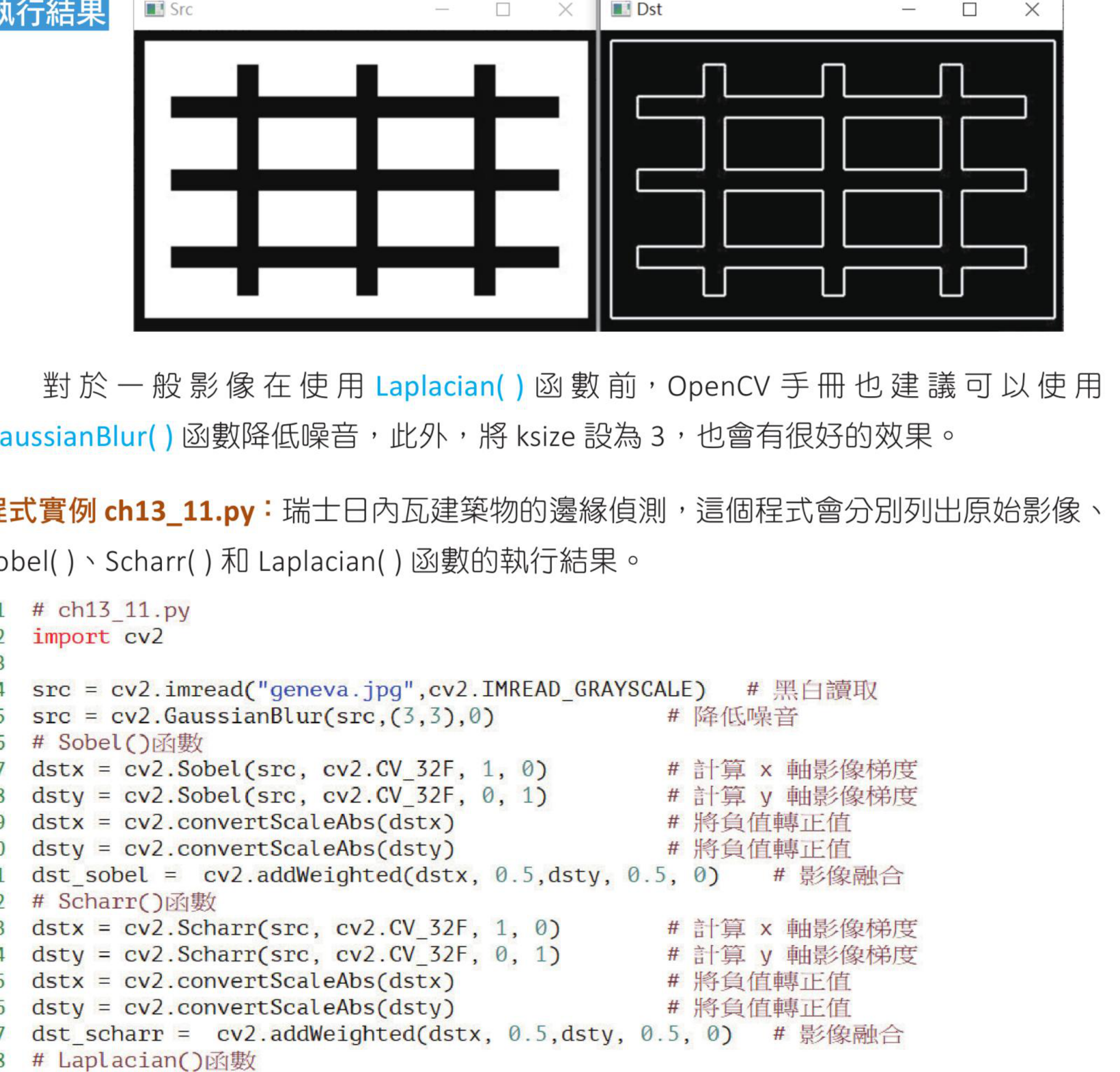 ch13_10.py Laplacian 执行结果