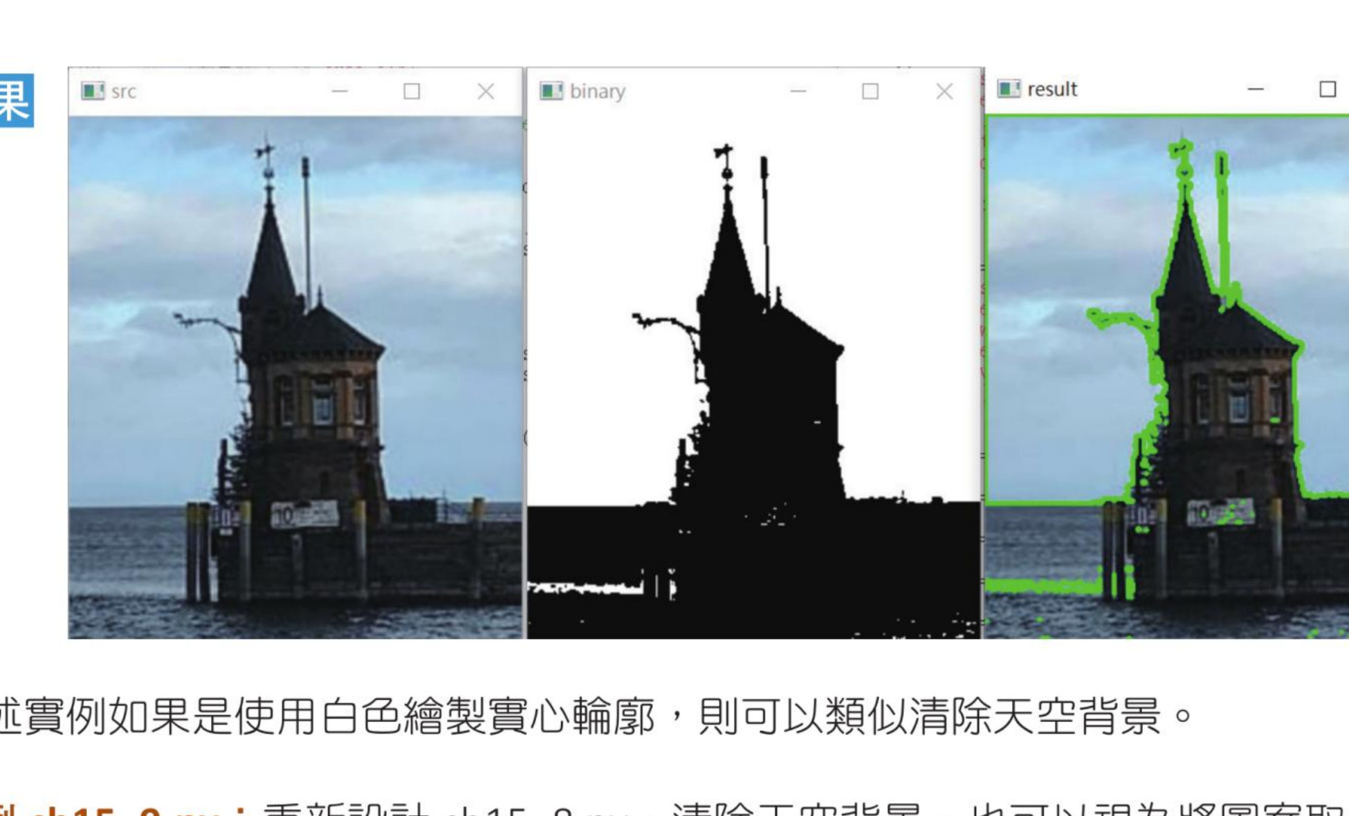 ch15_8 到 ch15_10 湖边建筑轮廓处理结果