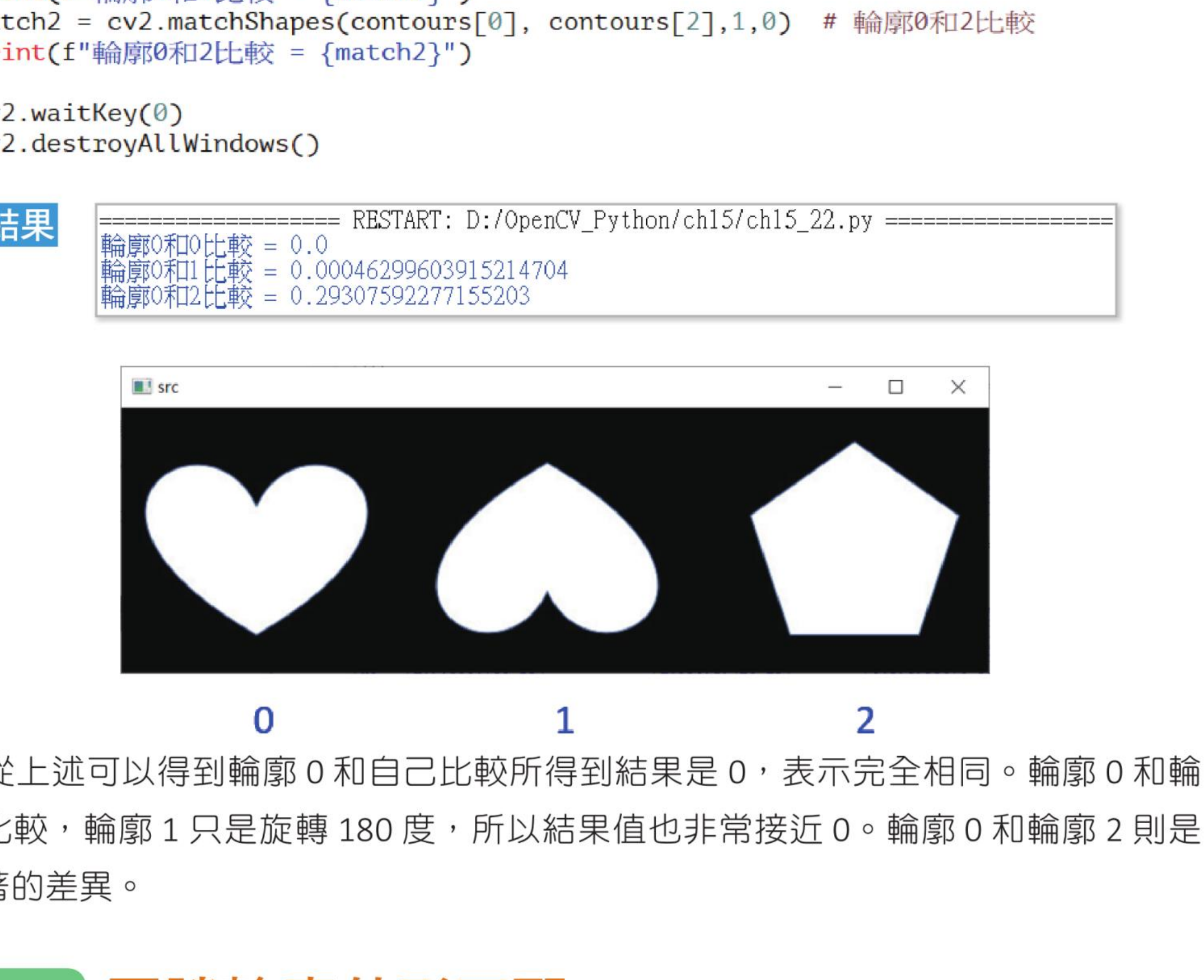 ch15_22.py matchShapes 执行结果