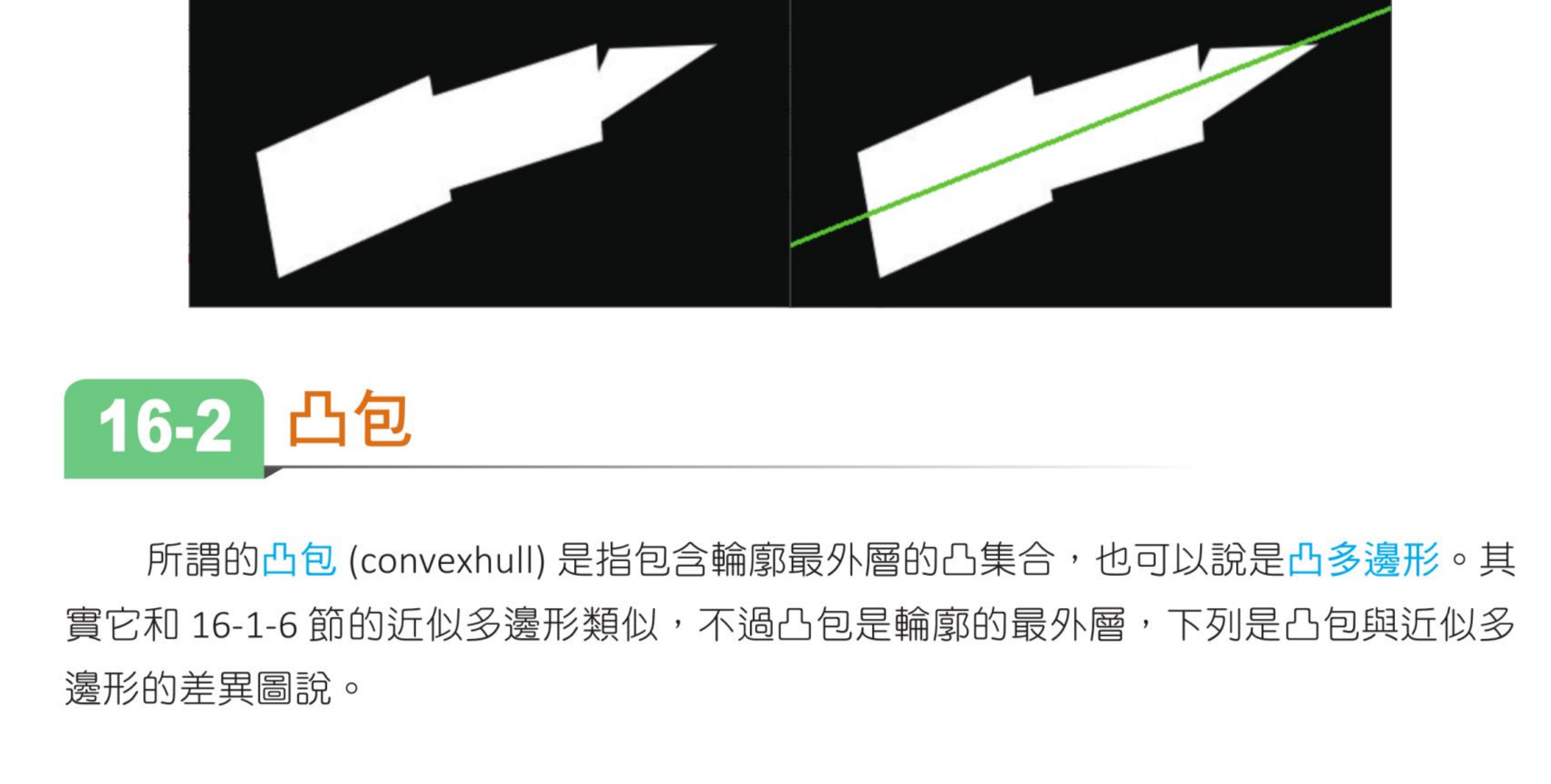 ch16_13.py hand2 多个凸包执行结果