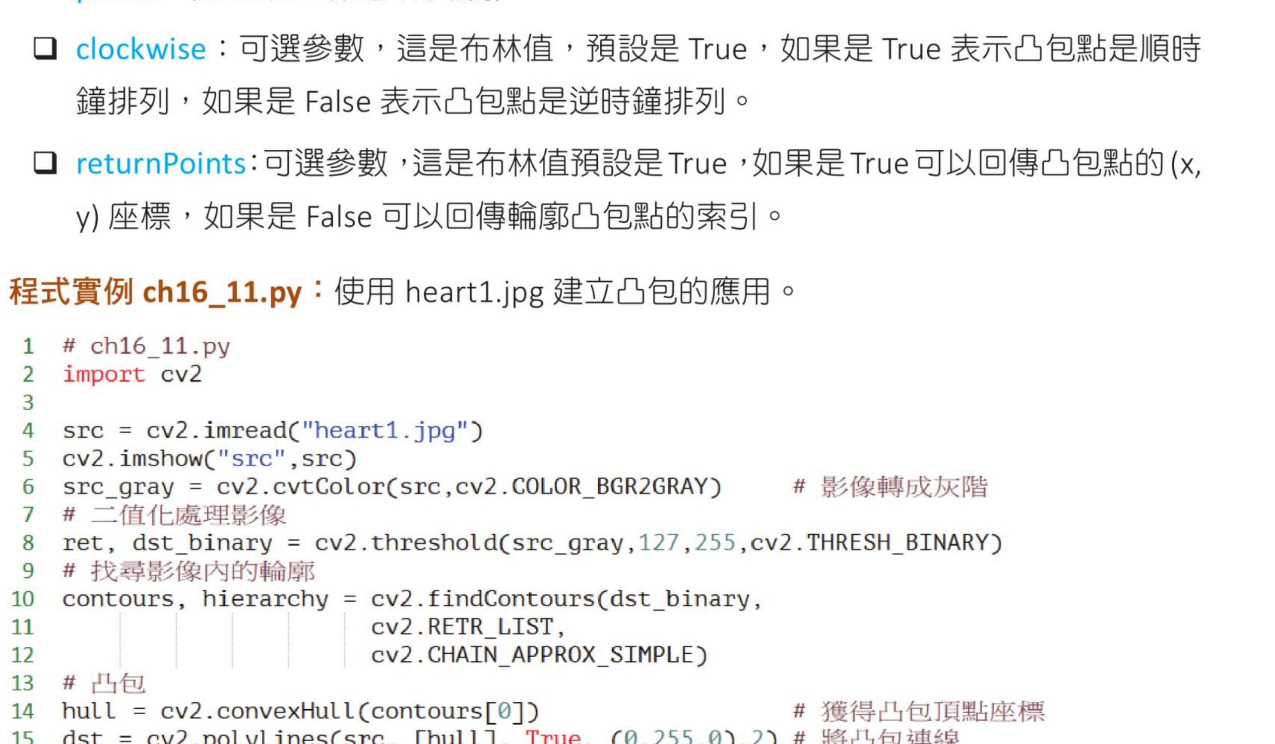 ch16_14.py convexityDefects 星形执行结果