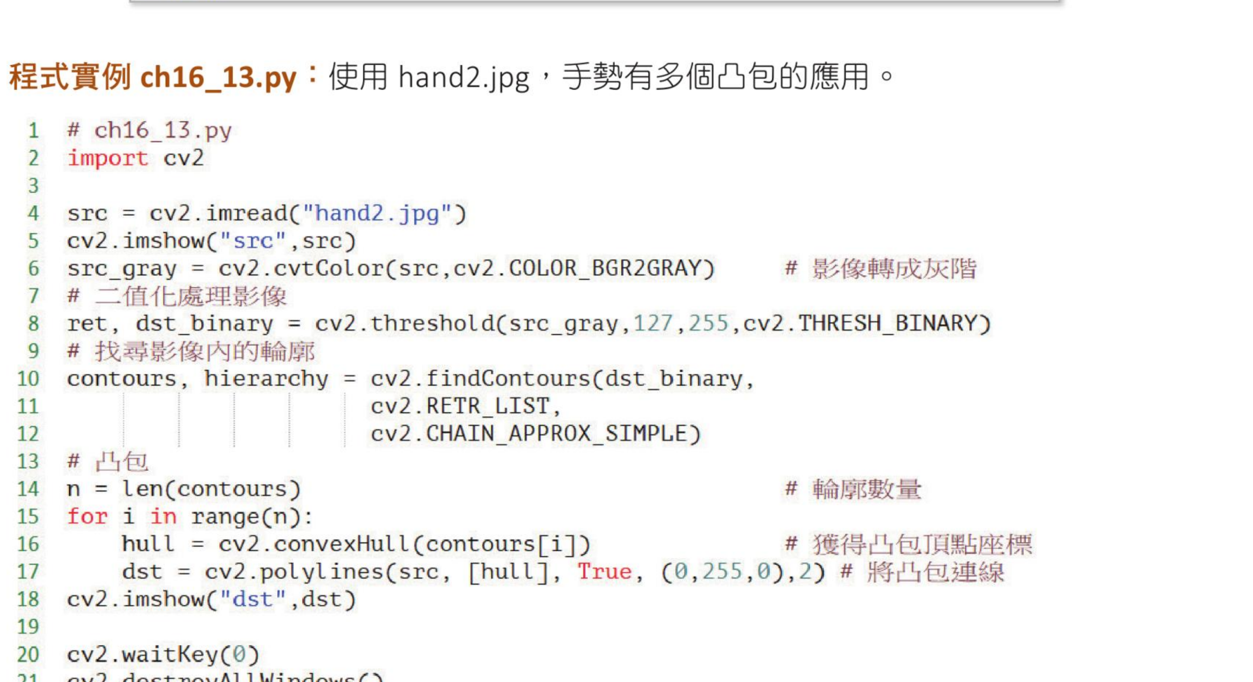 ch16_16.py pointPolygonTest measureDist True 执行结果