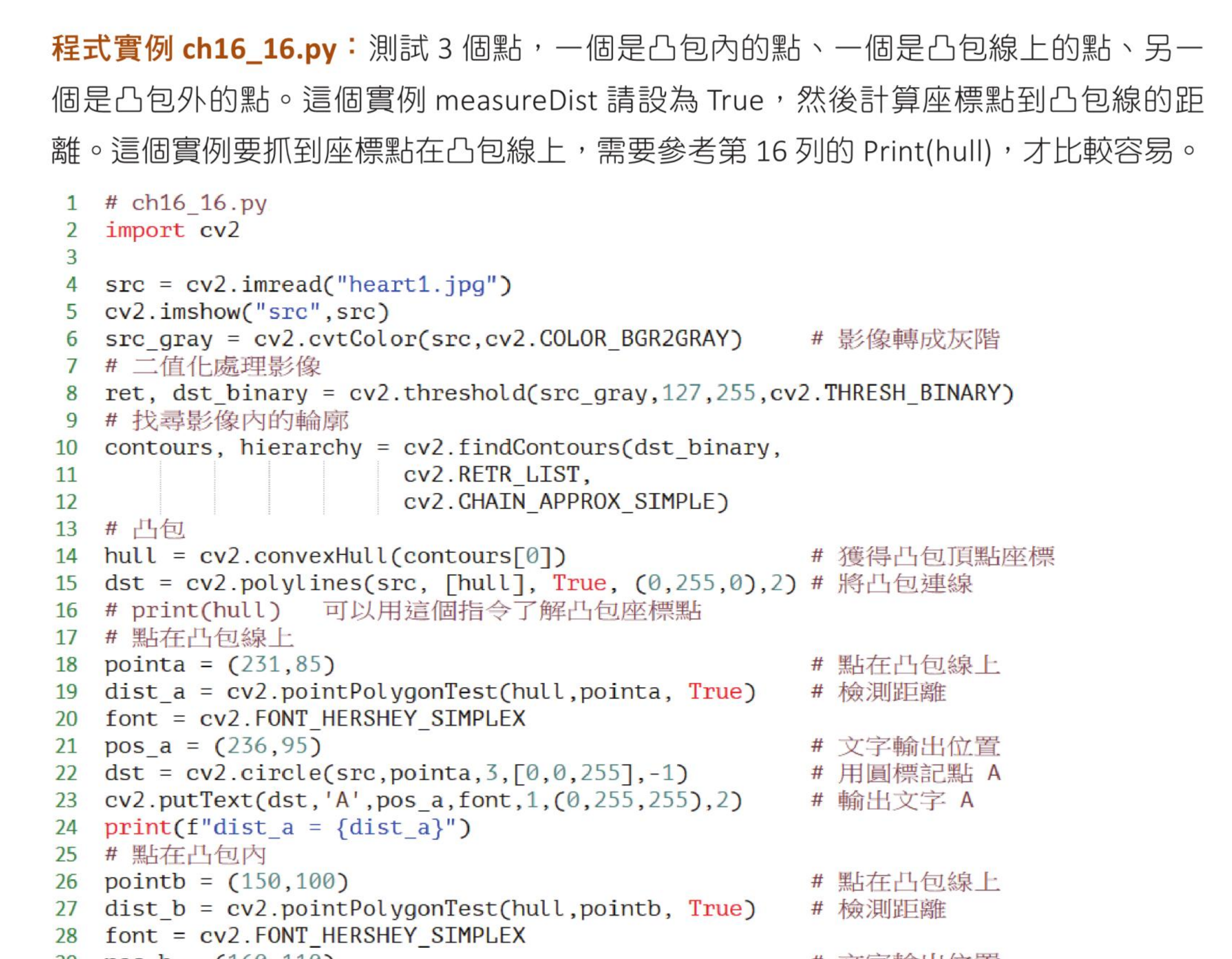第 16 章习题 3 hand3 凸缺陷参考结果
