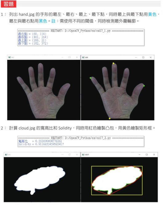 第 17 章习题 1 与 2 参考结果