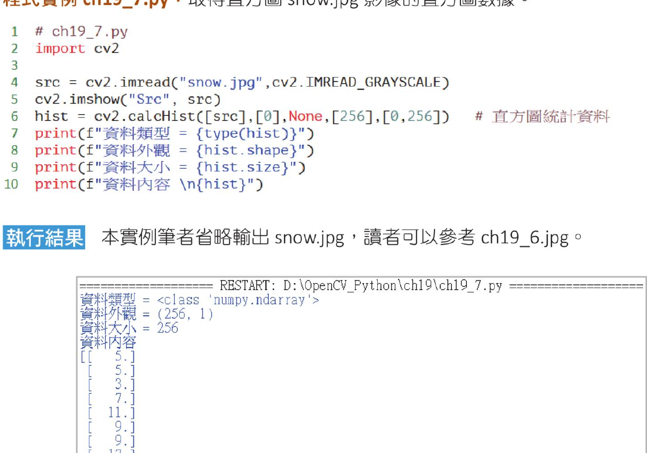 ch19_7.py calcHist Shell 输出画面