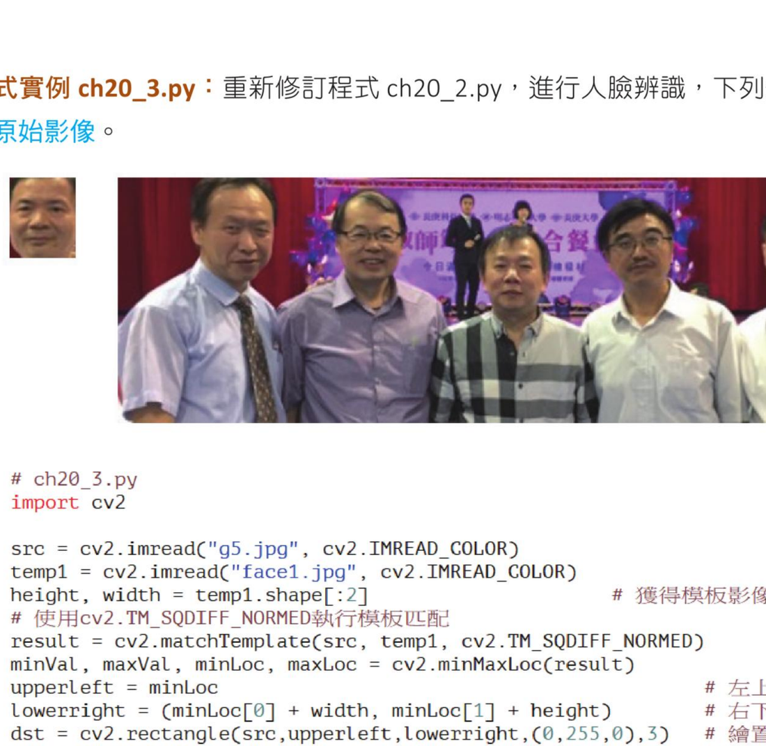 ch20_3.py 使用人脸模板在人群照片中匹配目标人物