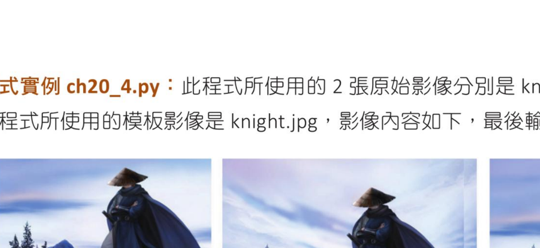 knight.jpg 模板与 knight0.jpg、knight1.jpg 两张原始影像