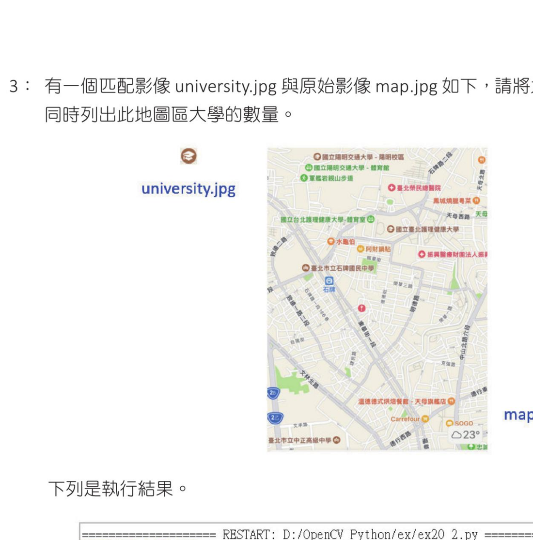 第 20 章习题 3 在地图中圈出大学并列出数量参考结果