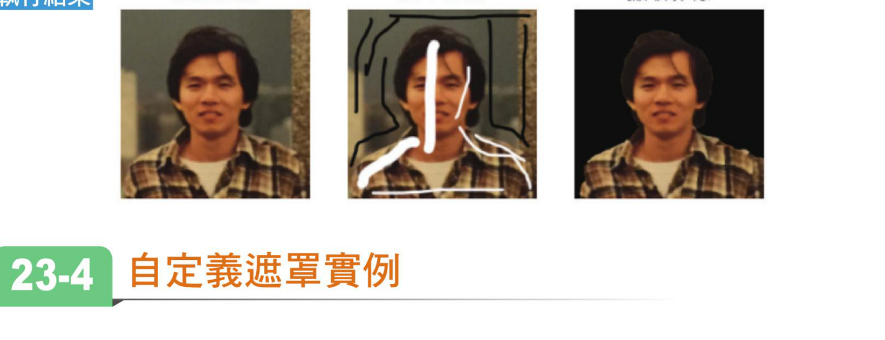 ch23_2.py 使用遮罩后的影像撷取结果