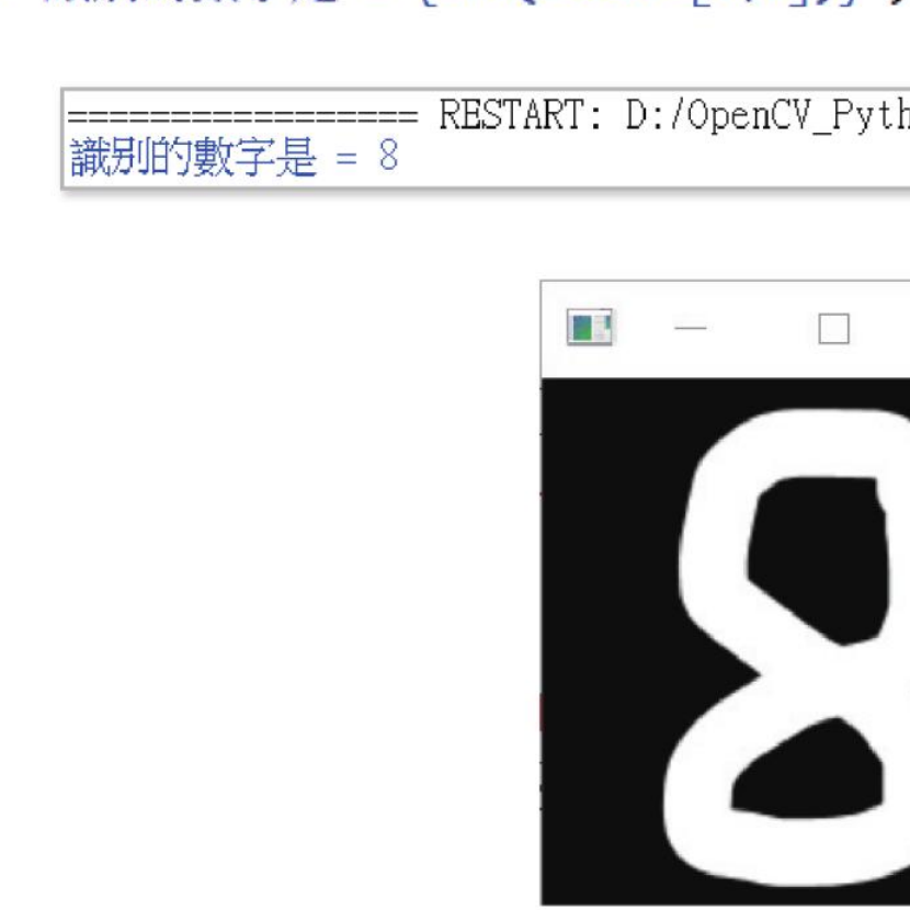 ch25_14.py 使用 8.png 测试辨识结果