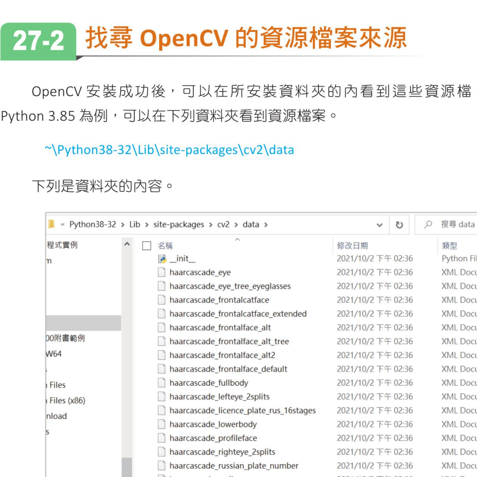 Python cv2 data 资料夹内的 haarcascade XML 档案