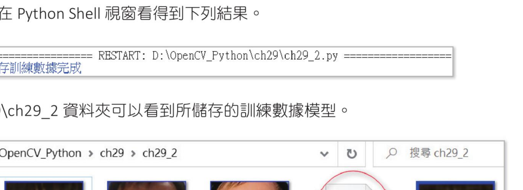 ch29_2 资料夹中储存 model.yml