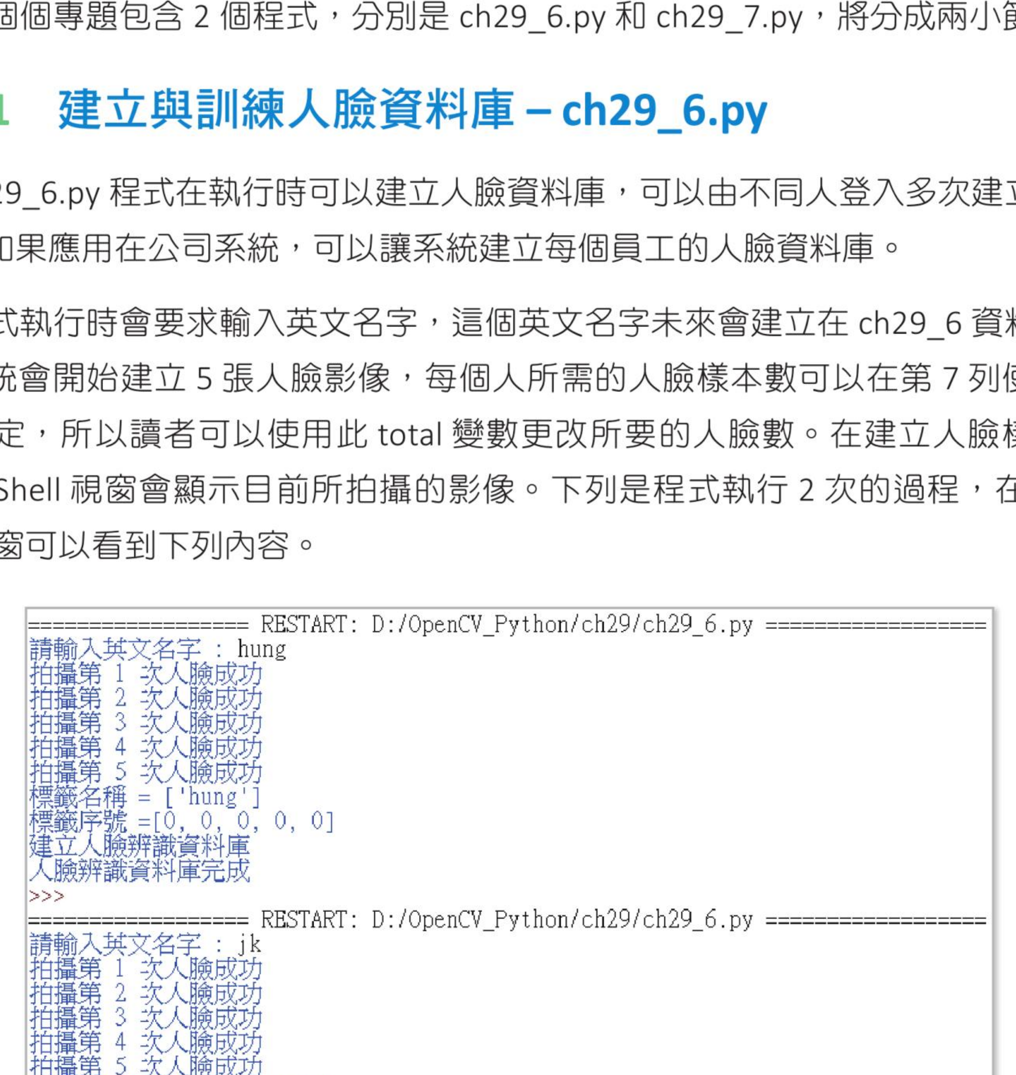 ch29_6.py 建立员工人脸资料库的 Shell 输出与 ch29_6 资料夹