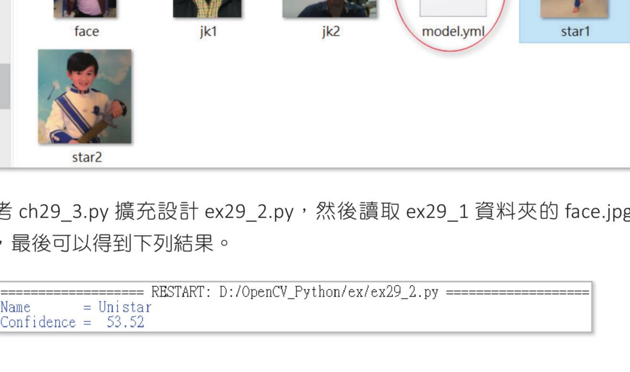第 29 章习题执行结果示例