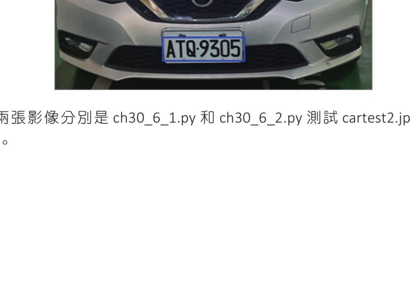 cartest1.jpg 车牌侦测结果