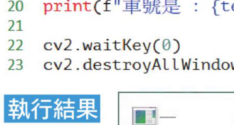 ch31_3.py 撷取 ATQ9305 车牌影像