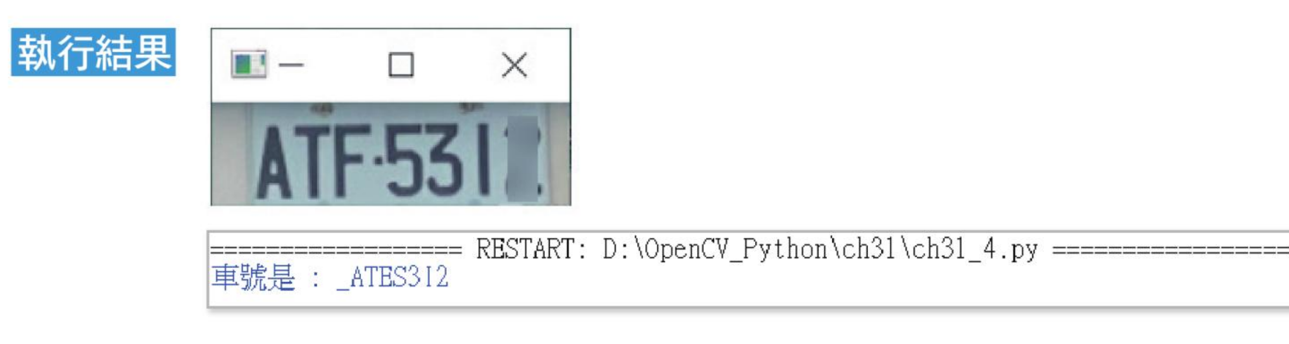 ch31_4.py OCR 辨识为 _ATES312