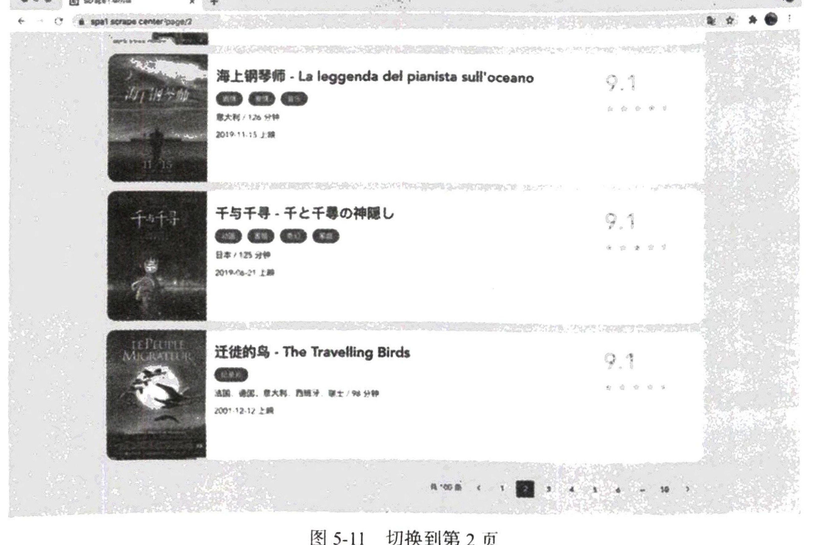 图5-11 切换到第2页