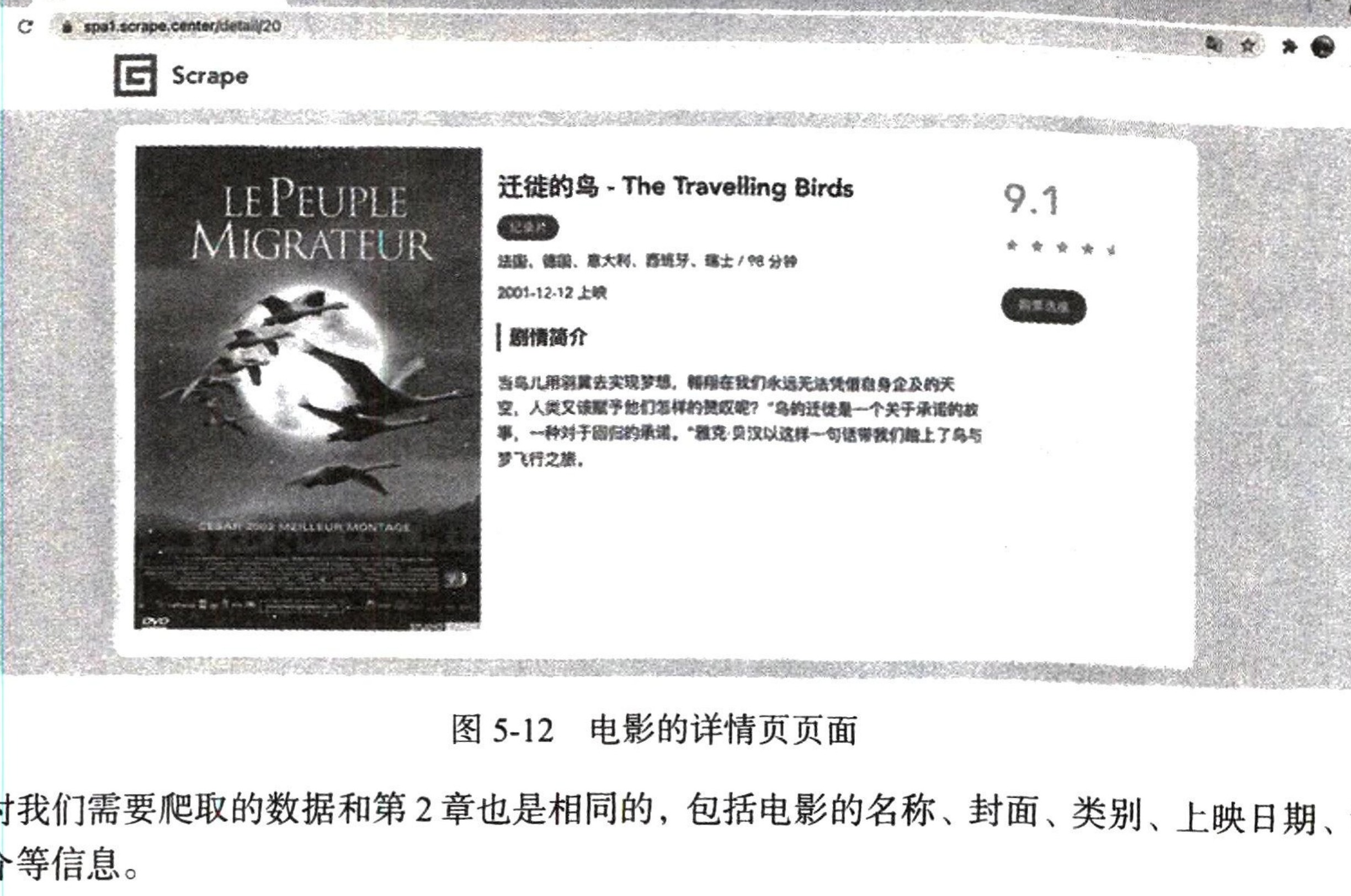 图5-12 电影的详情页页面
