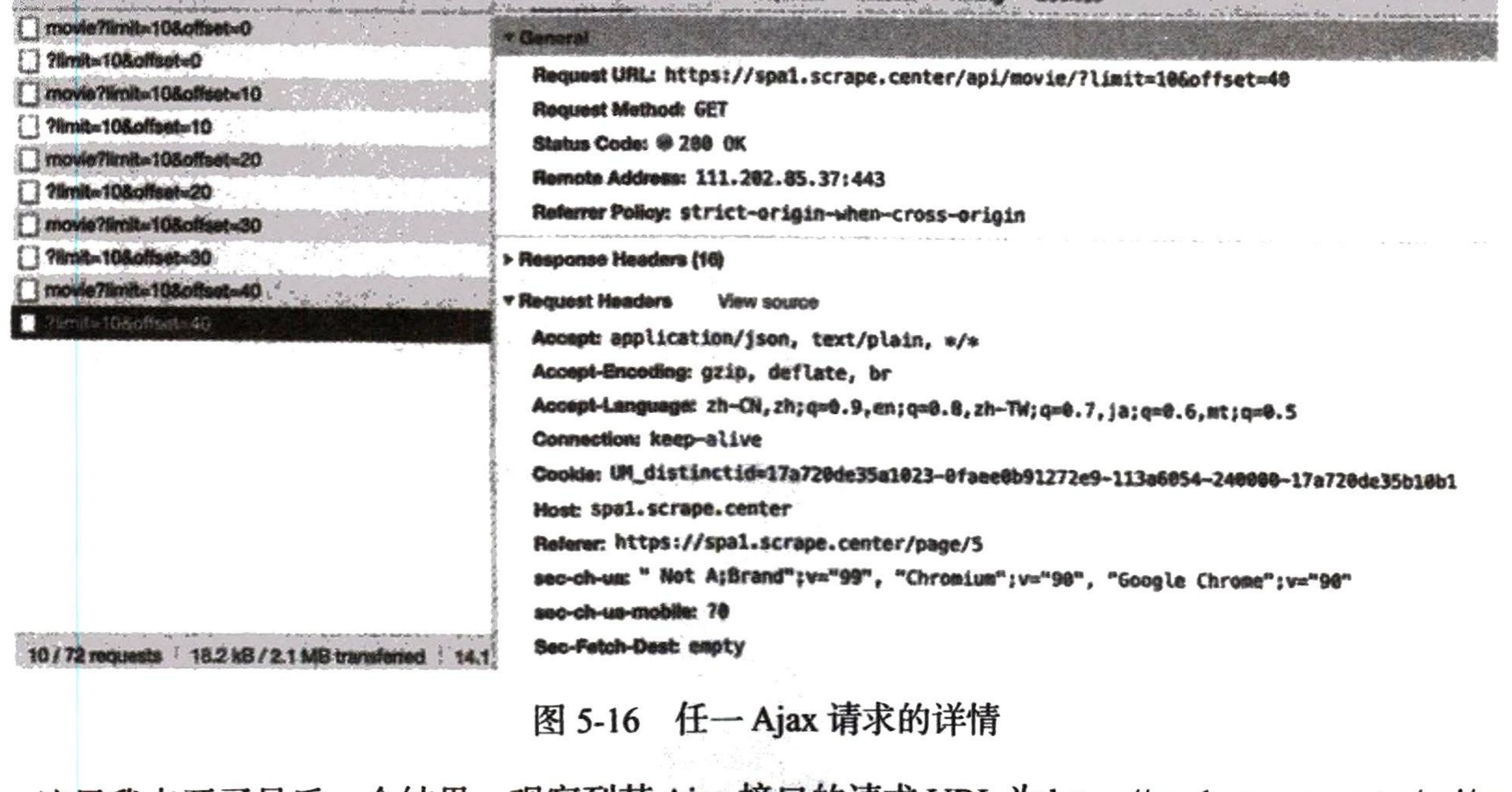 图5-16 任一 Ajax 请求的详情