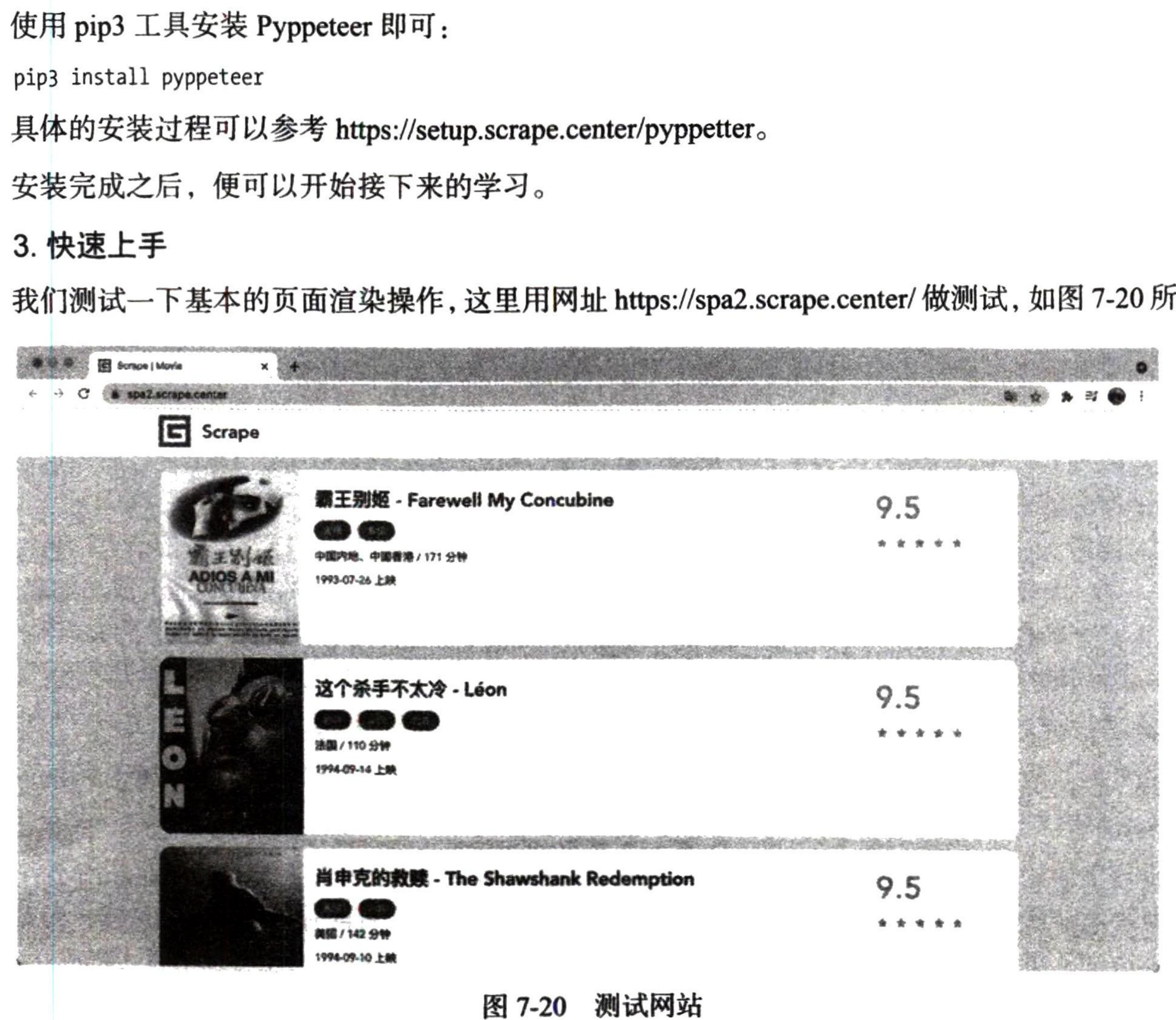 图7-20 测试网站
