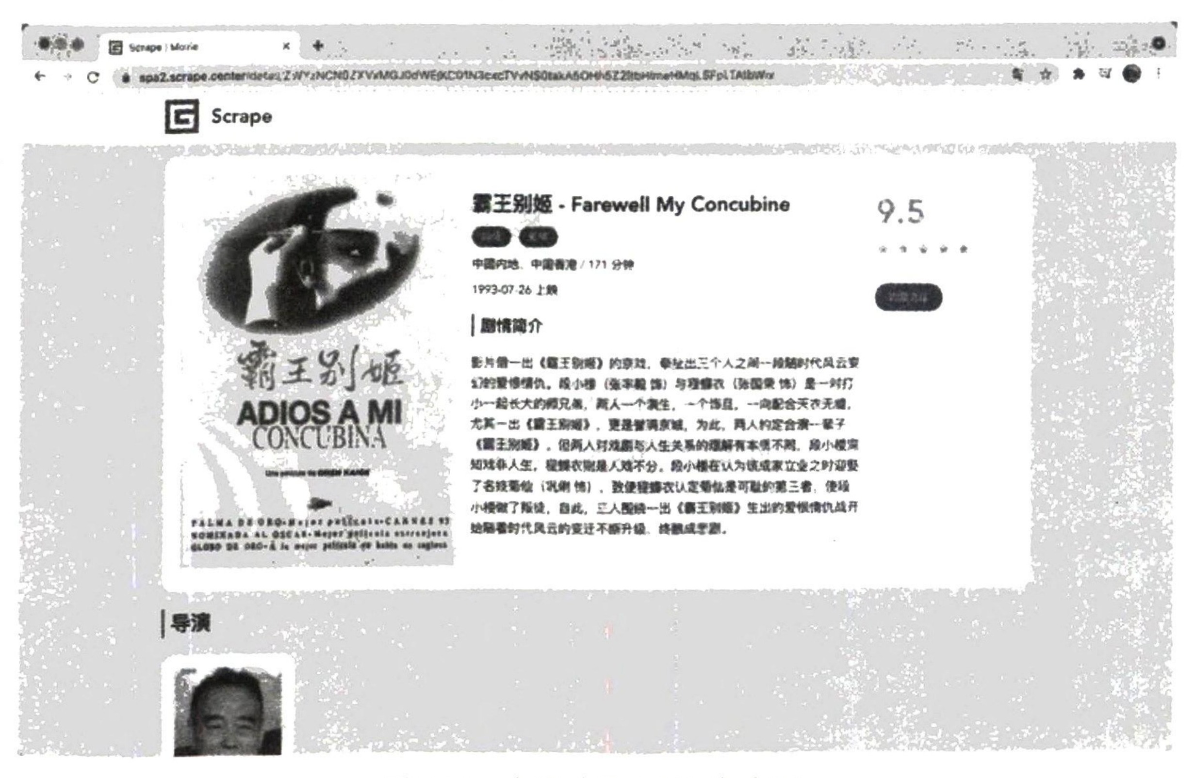 图7-38 电影《霸王别姬》主页