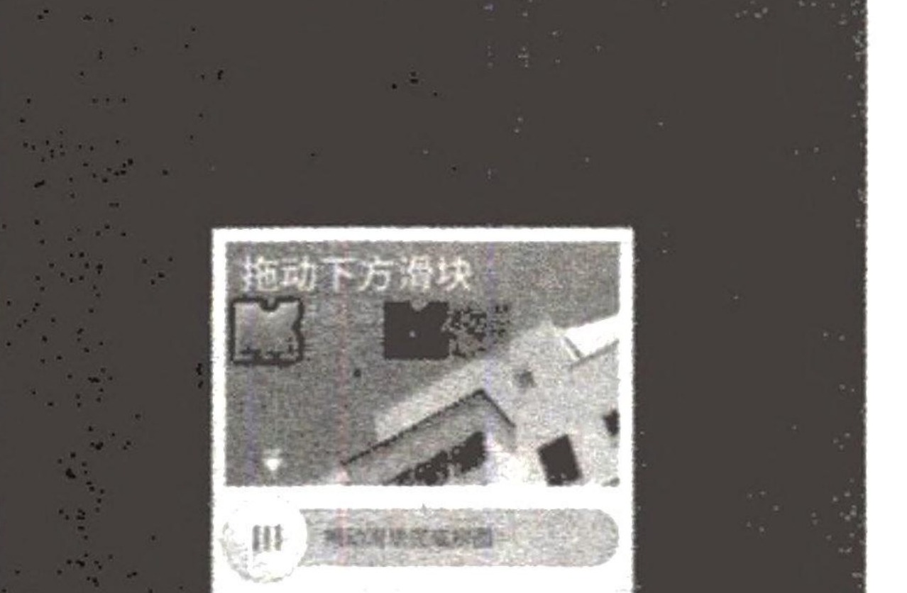 图8-22 示例网站的滑动验证码