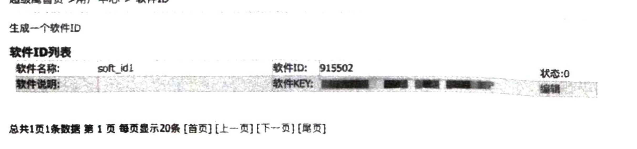 图8-33 生成软件ID