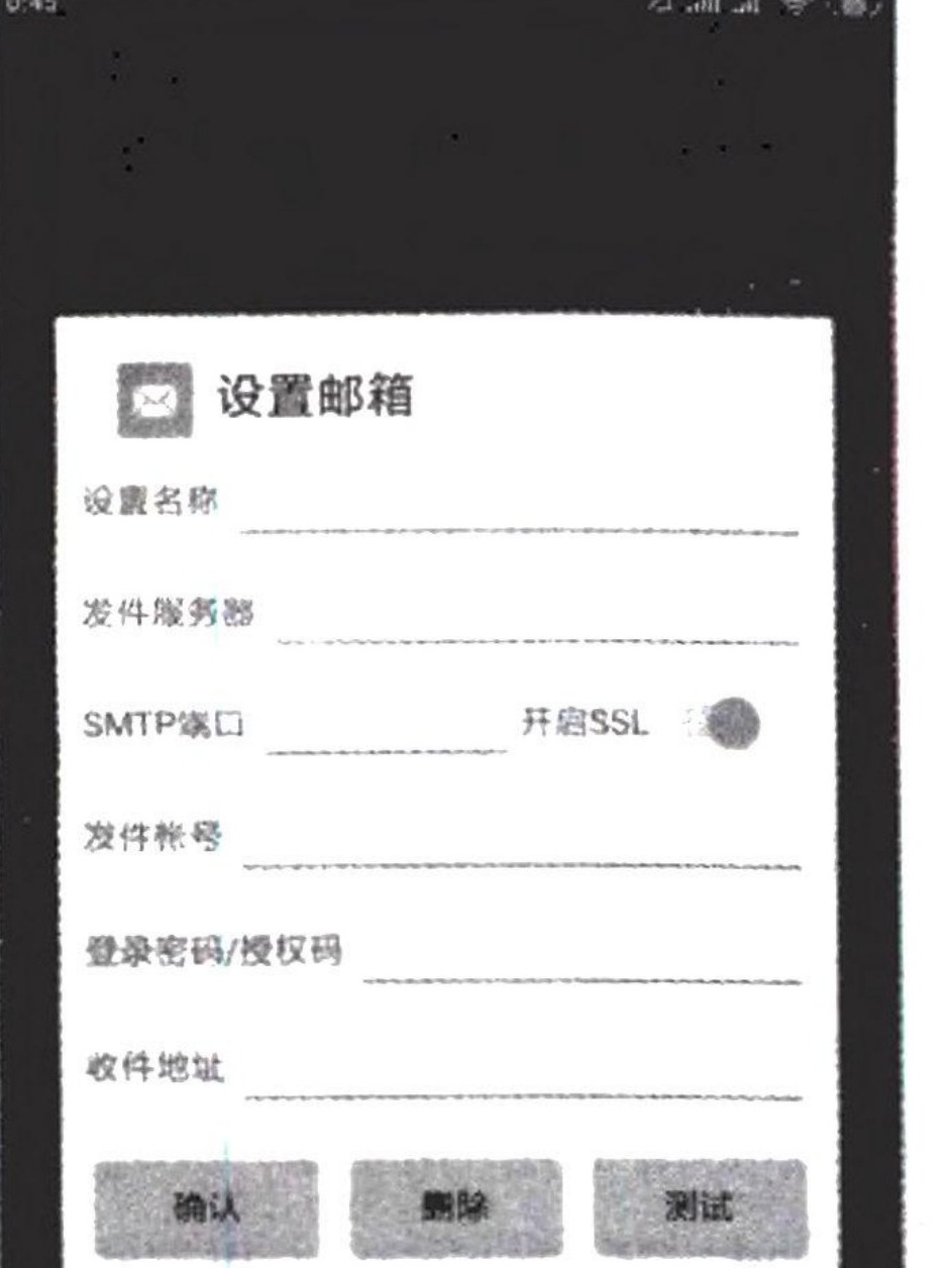 图8-52 设置邮箱