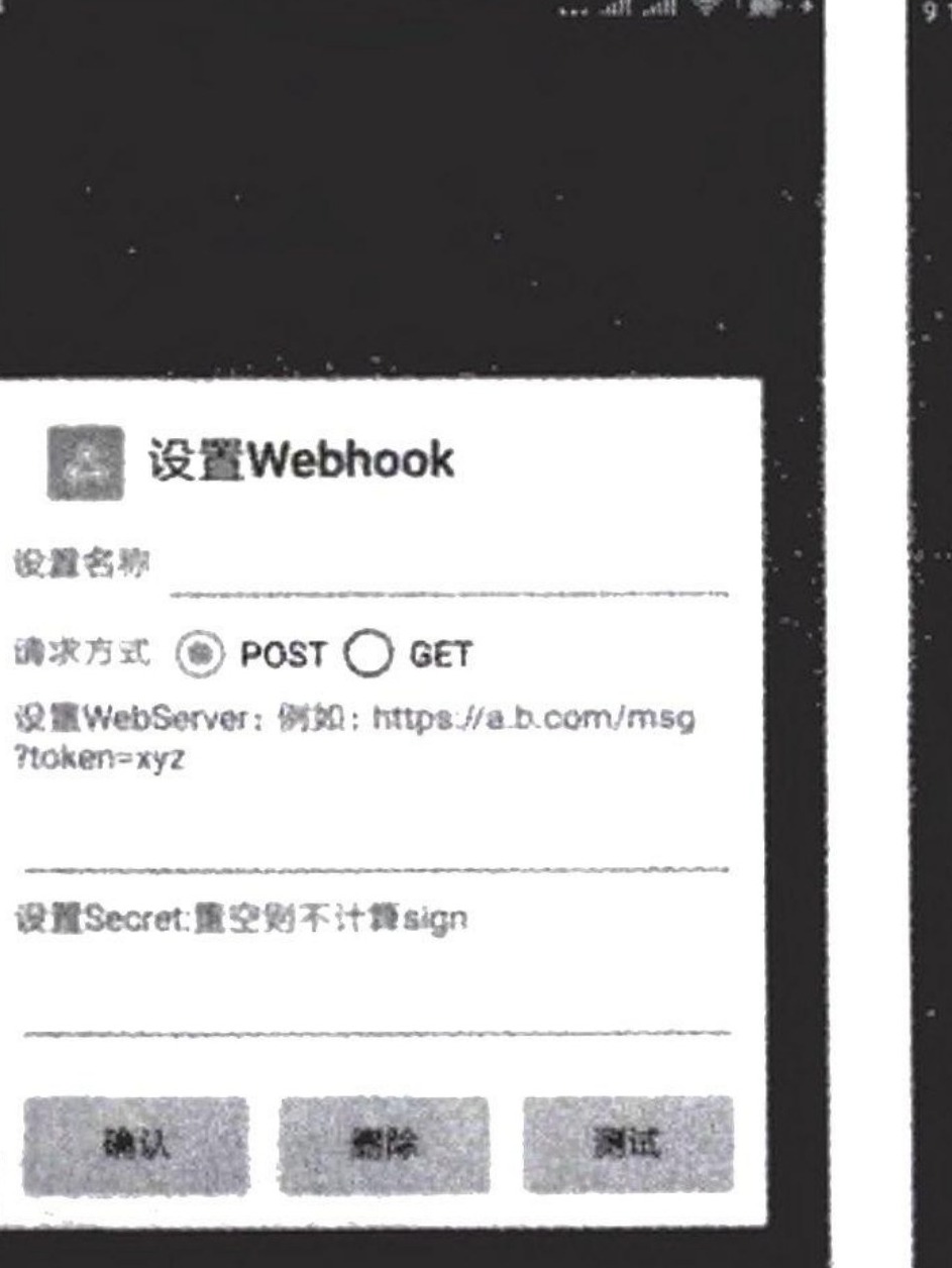 图8-53 设置 Webhook