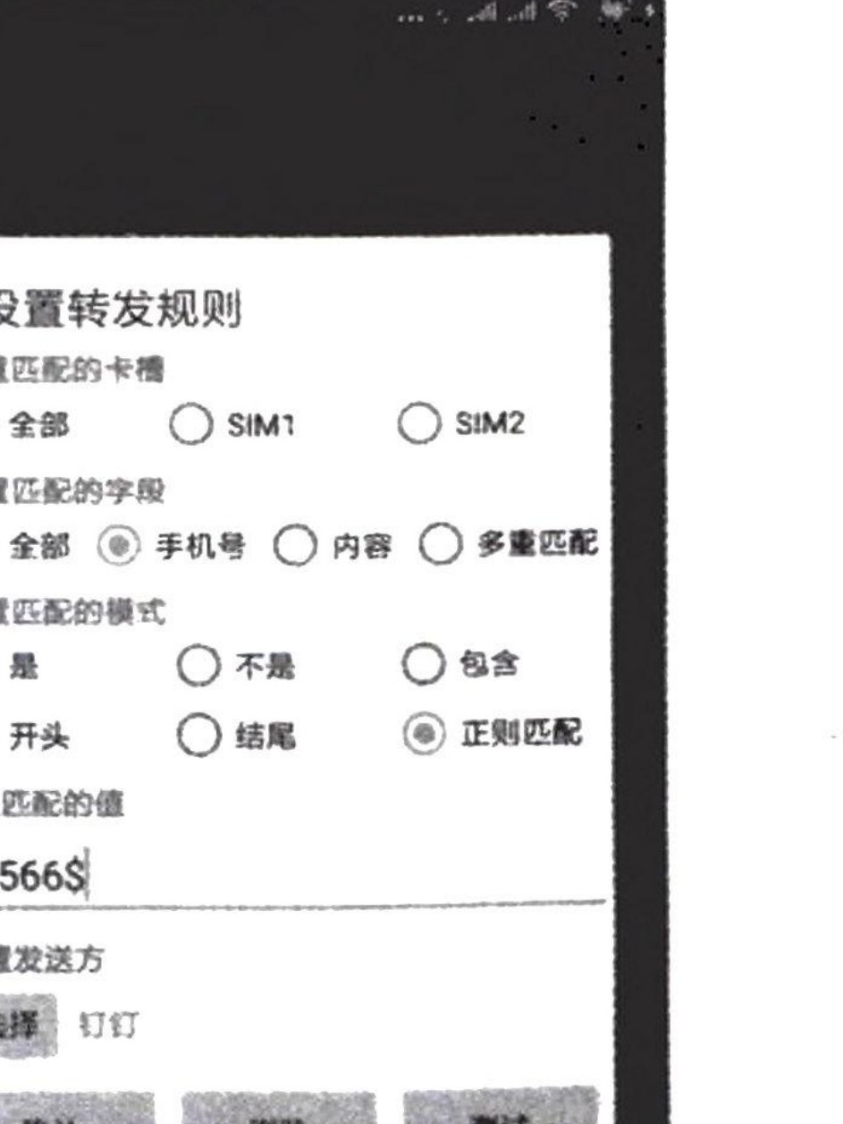 图8-54 设置转发规则