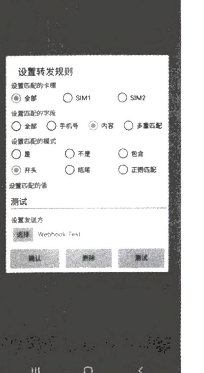 图8-56 设置转发规则