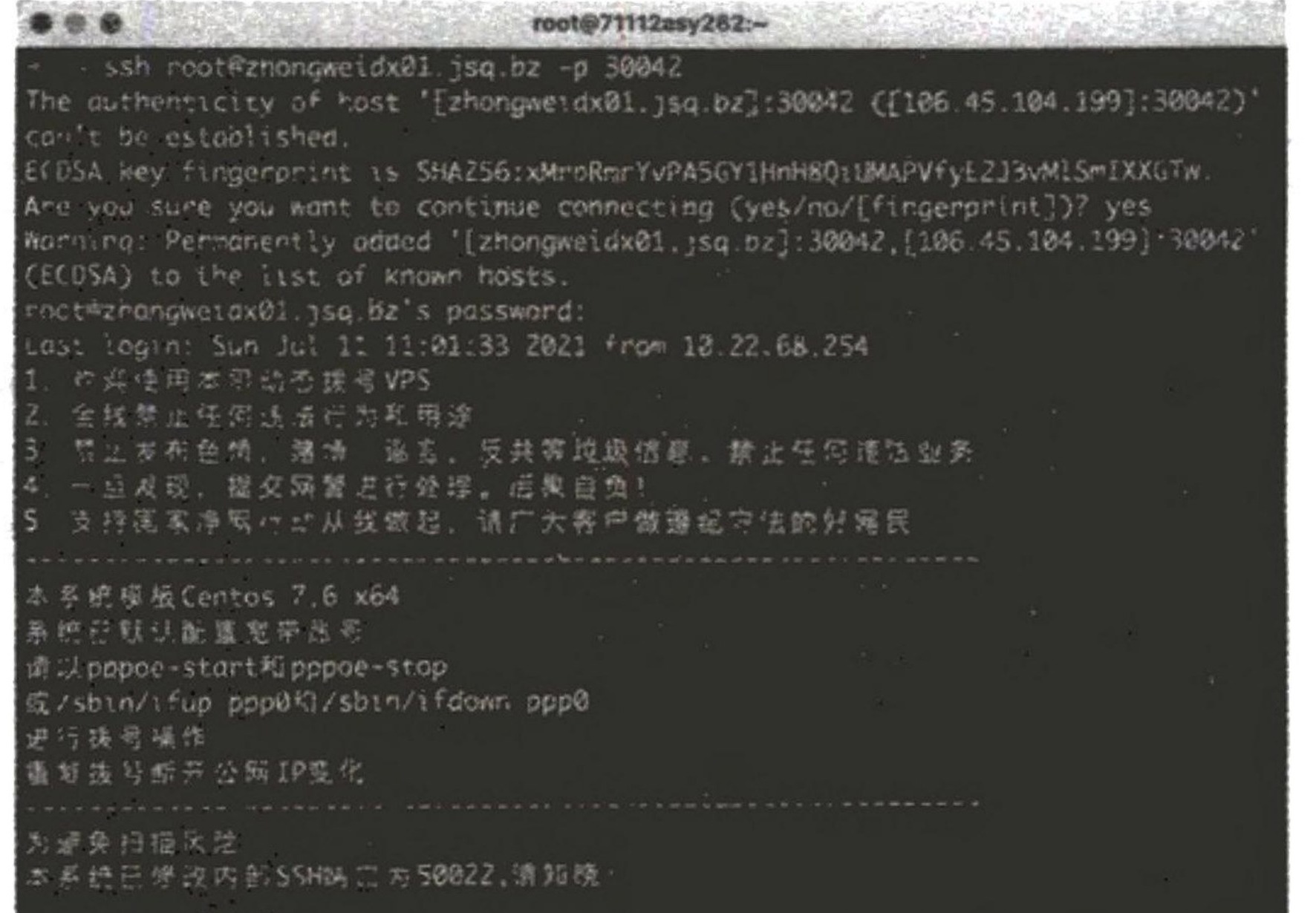 图9-10 连接到远程服务器