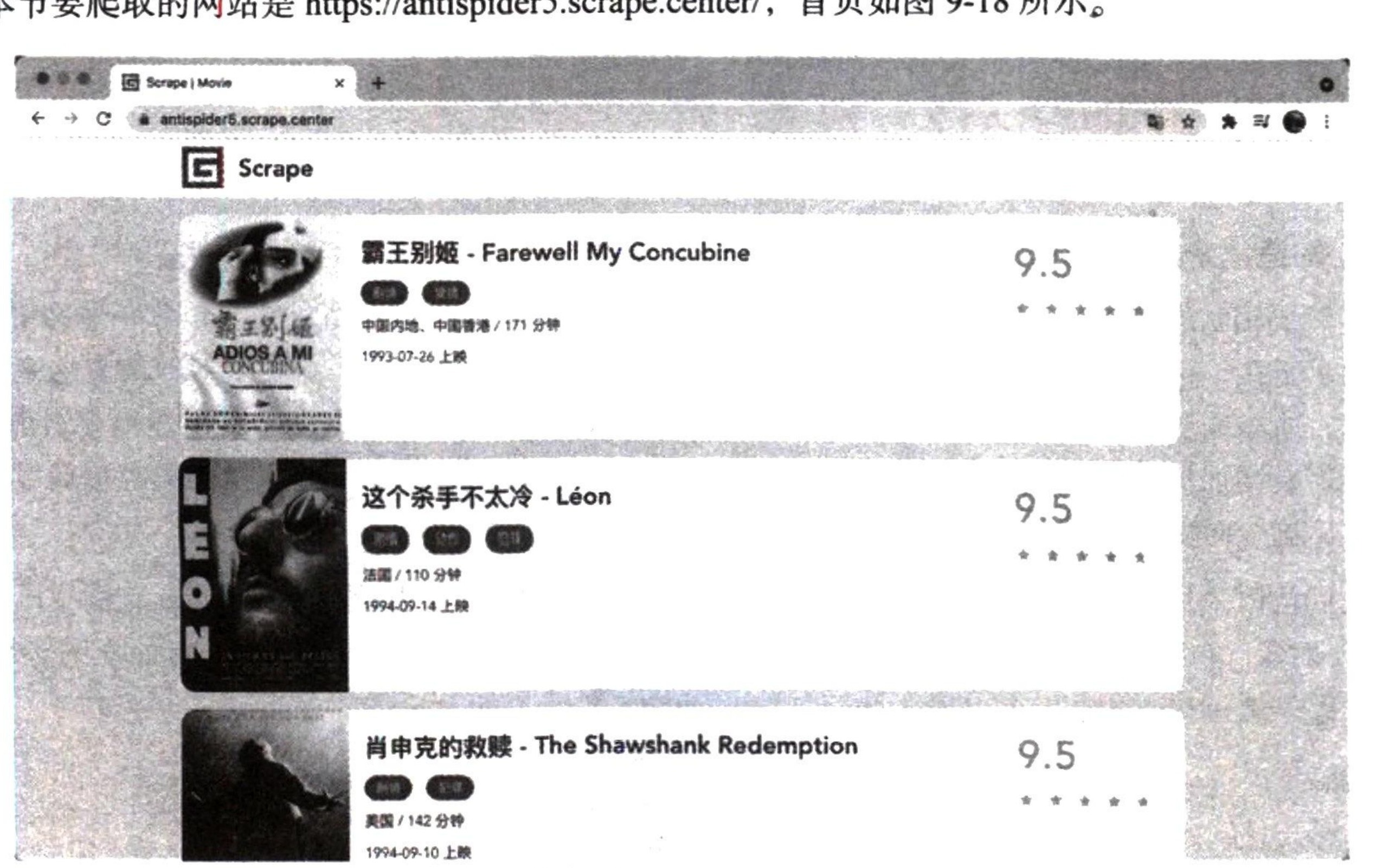 图9-18 爬取的目标网站
