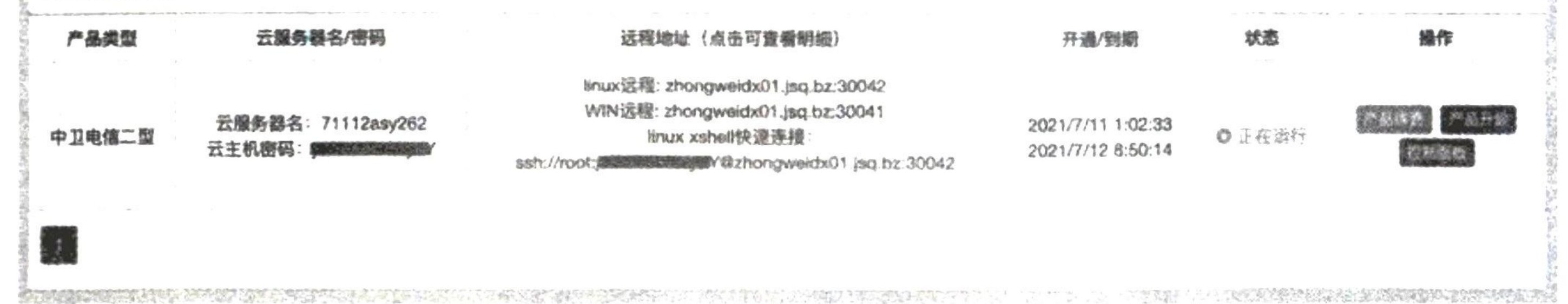 图9-9 查看云服务器的相关信息