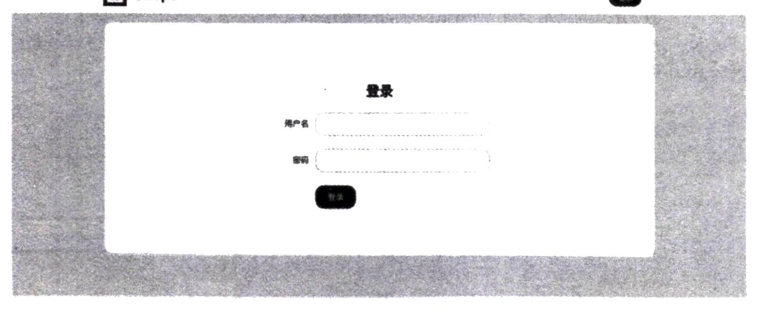 图10-4 案例网站的登录页面