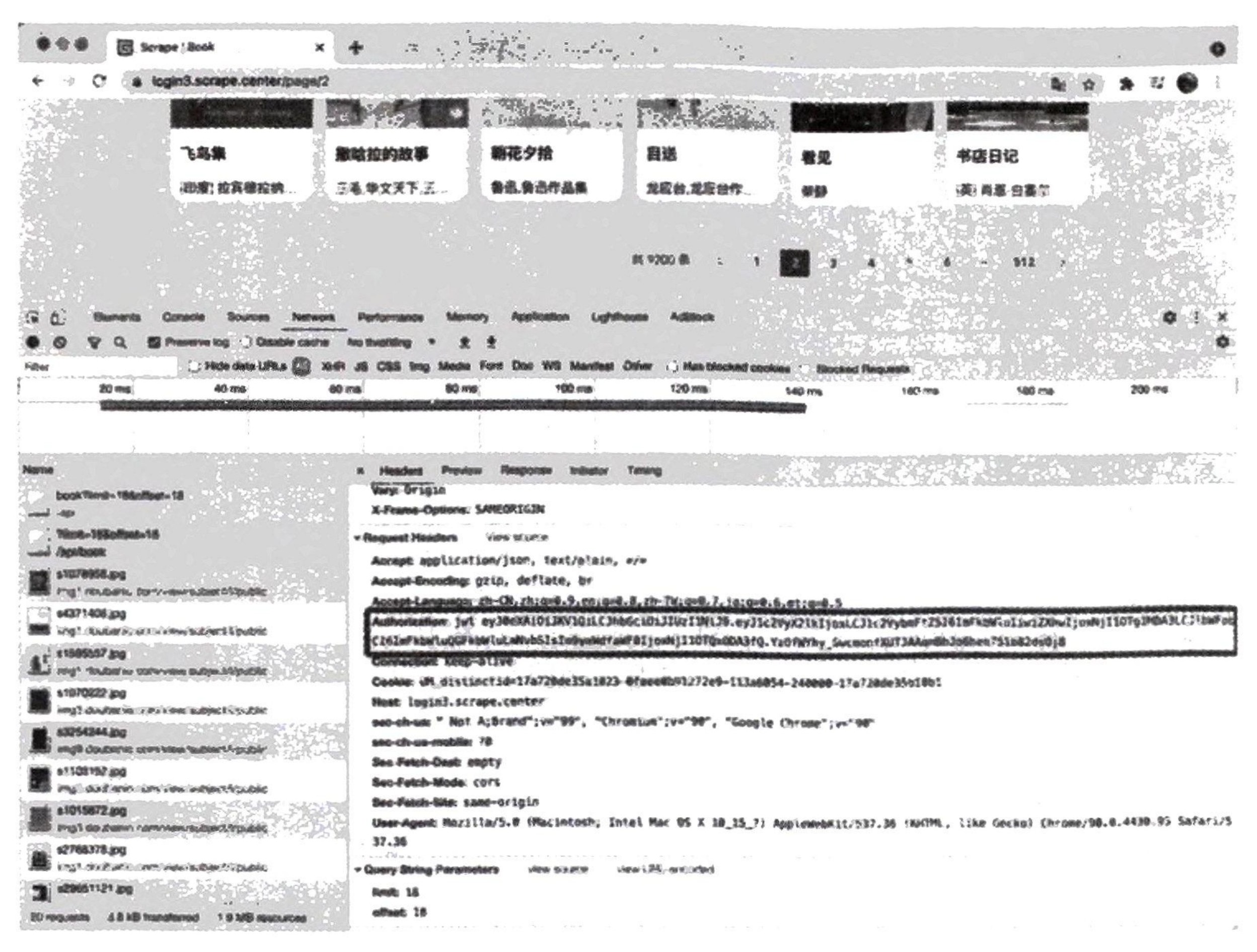 图10-7 翻页后的请求内容