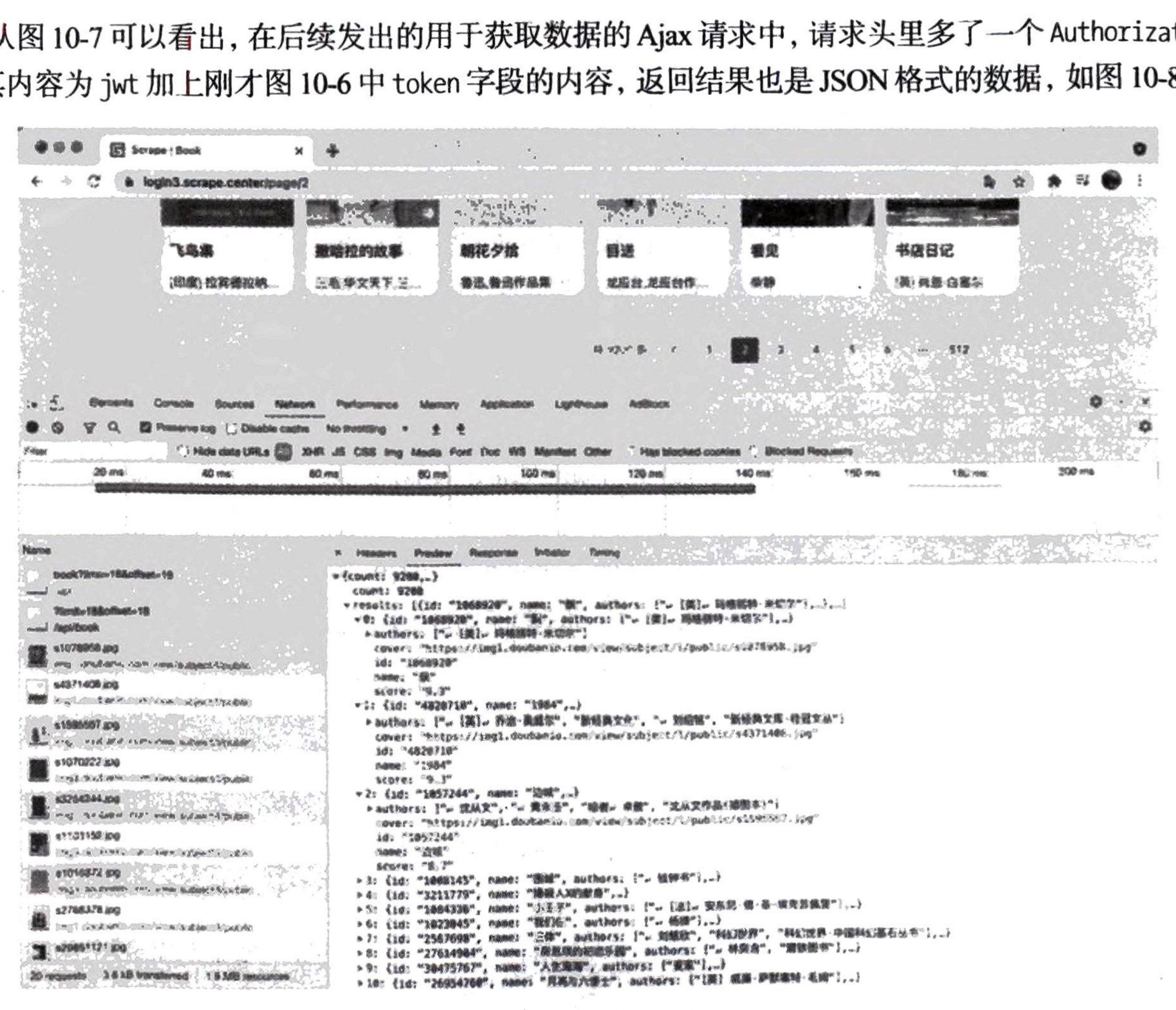 图10-8 返回结果