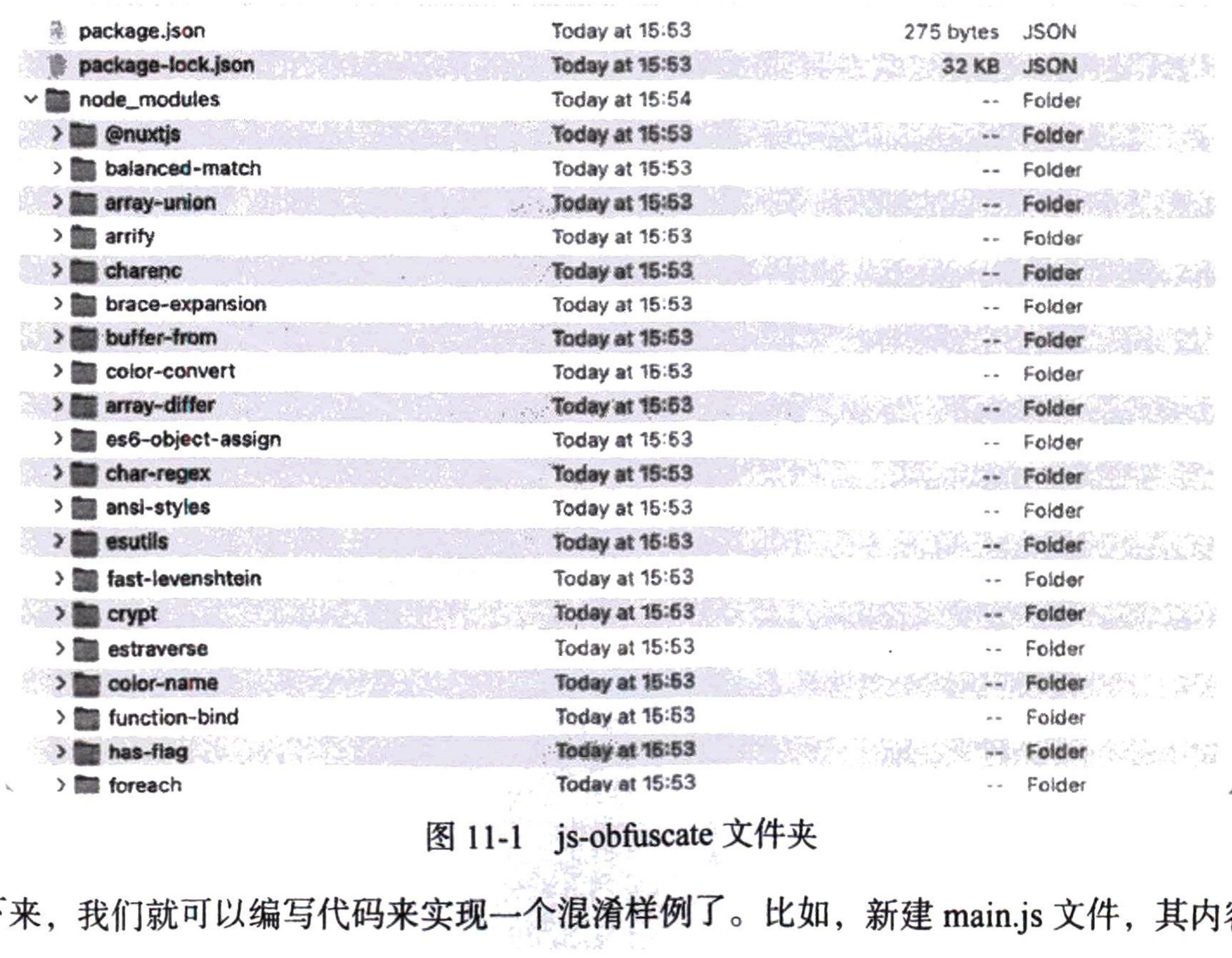 图11-1 js-obfuscate 文件夹