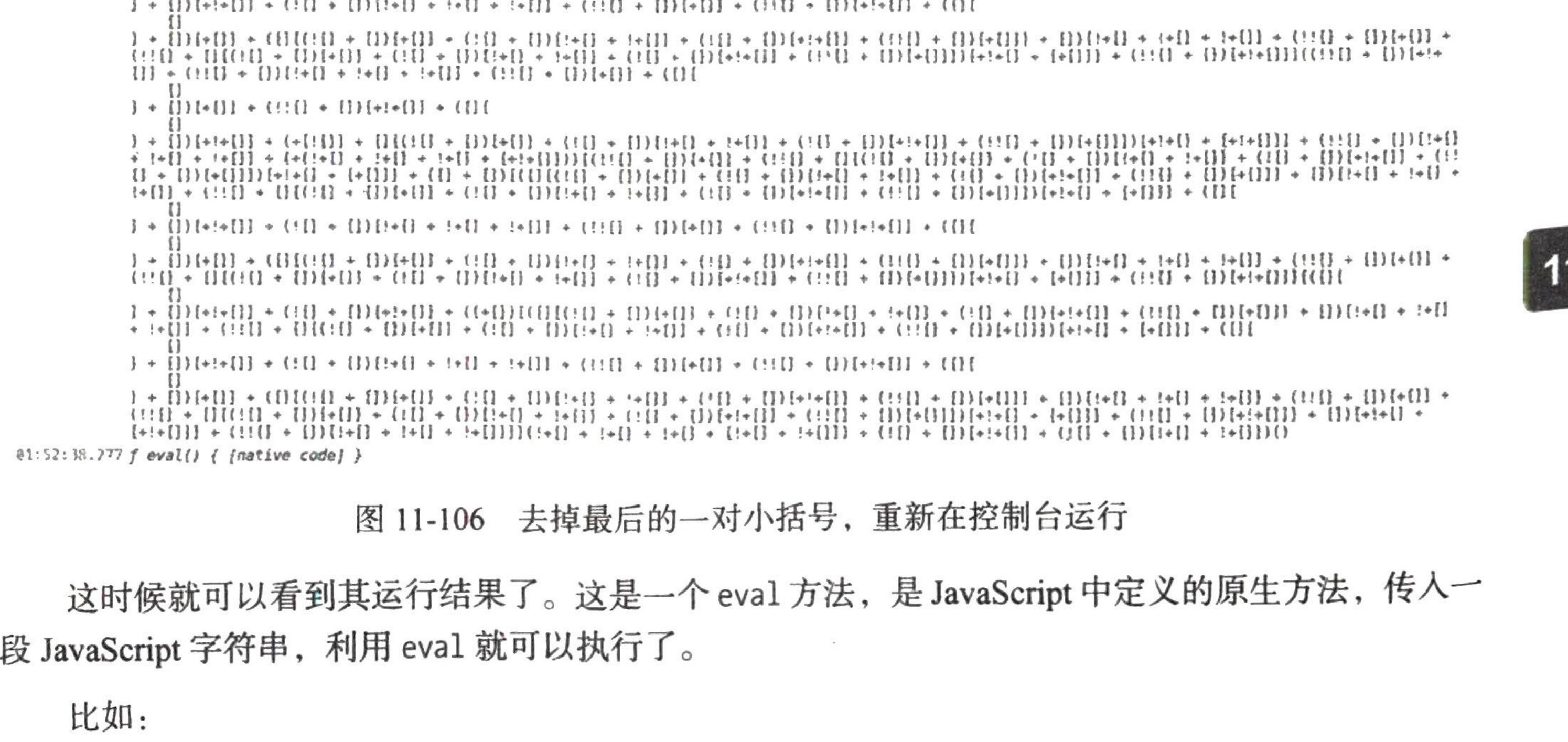 图11-106 去掉最后的一对小括号,重新在控制台运行