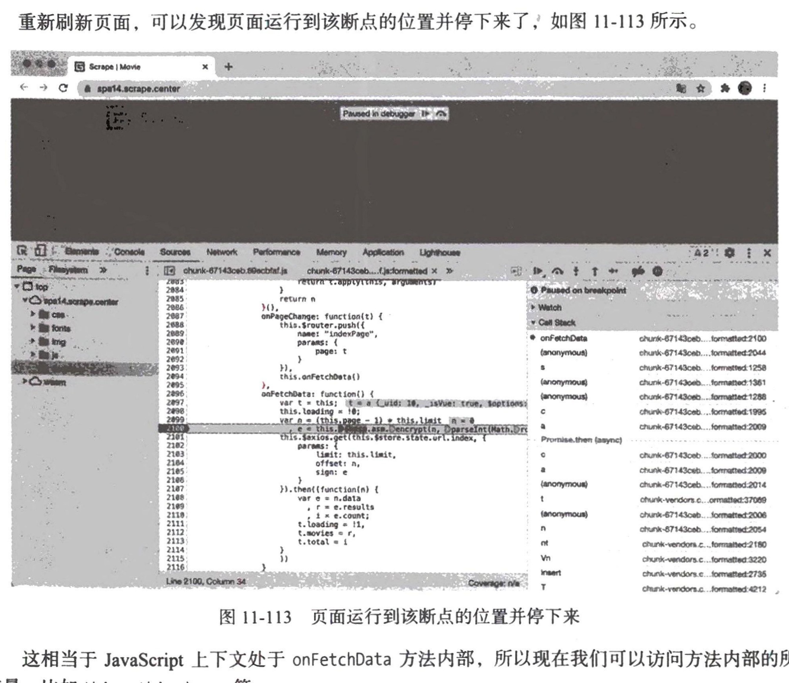 图11-113 页面运行到该断点的位置并停下来