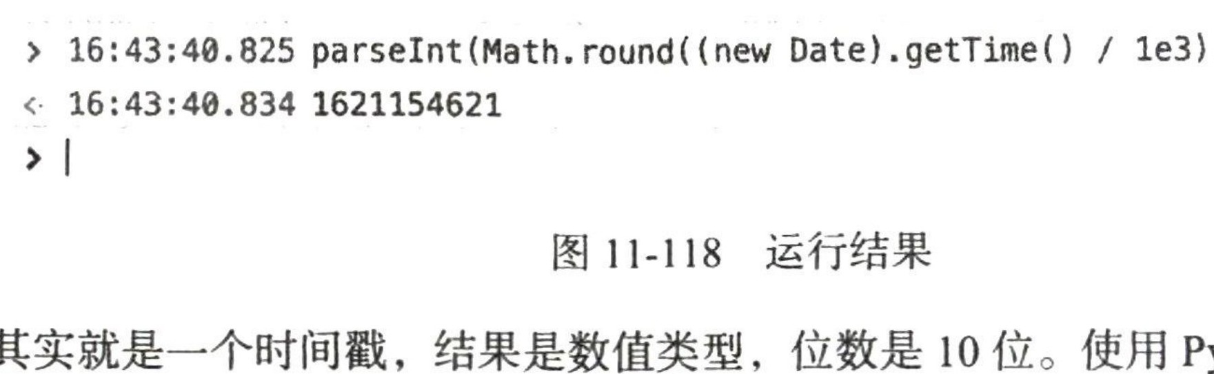图11-118 运行结果