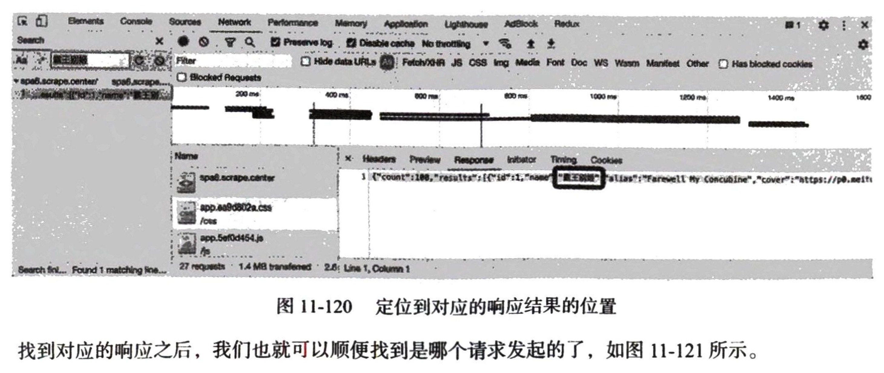 图11-120 定位到对应的响应结果的位置