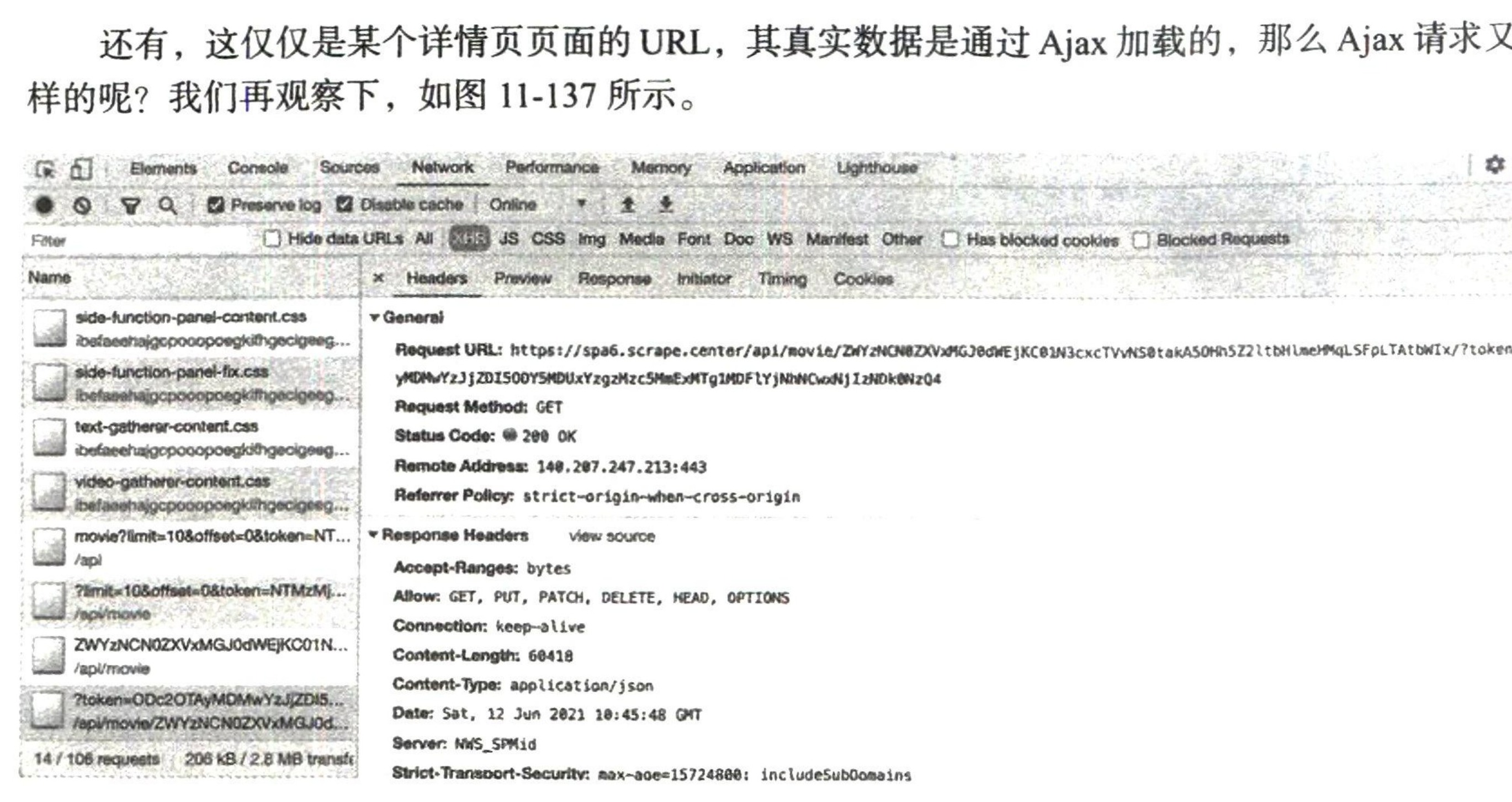 图11-137 Ajax请求列表