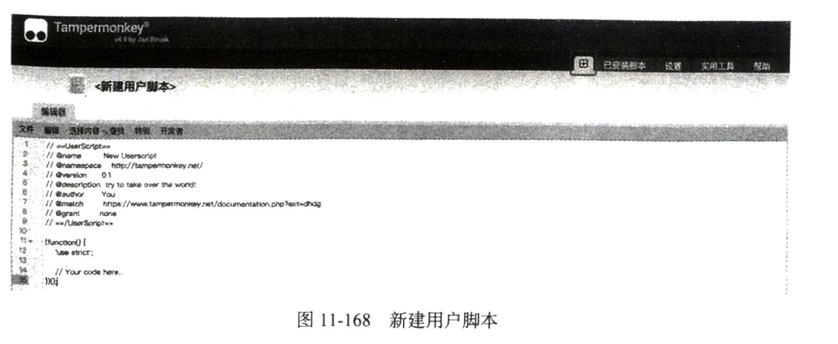 图11-168 新建用户脚本