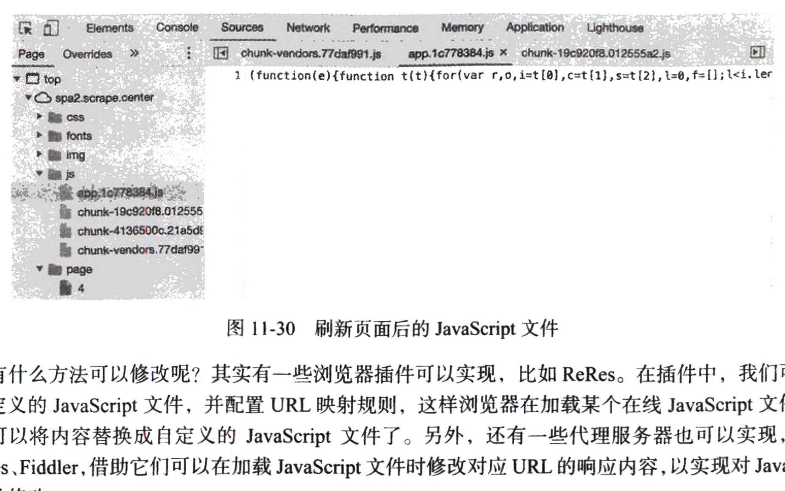 图11-30 刷新页面后的JavaScript 文件