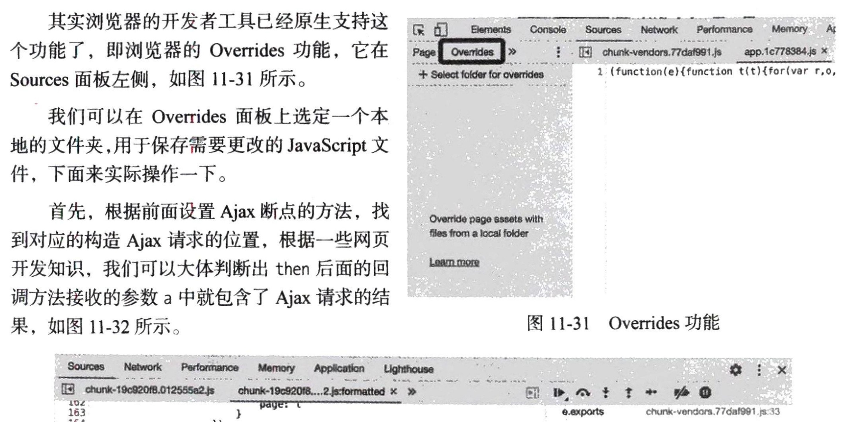 图11-31 Overrides 功能