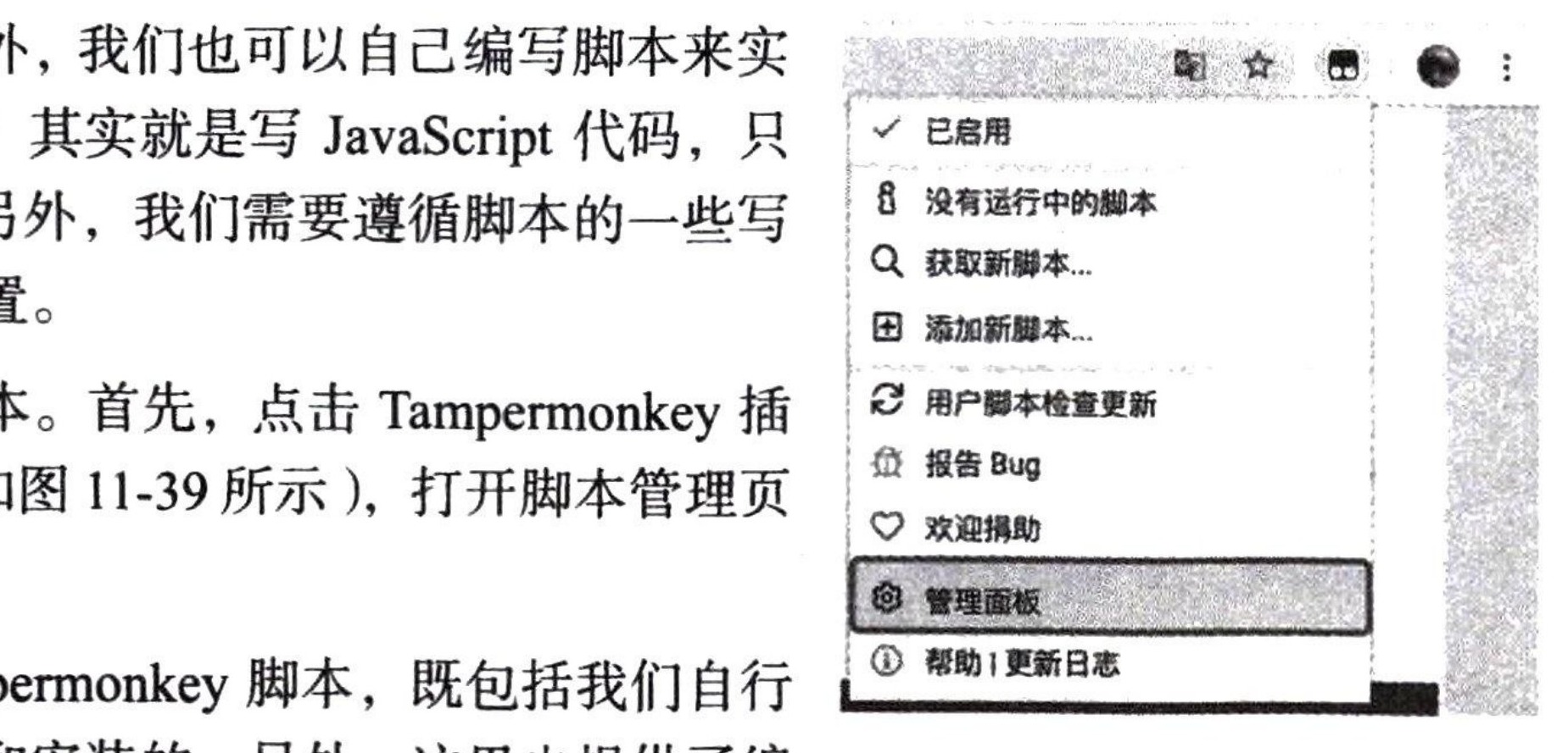 图11-39 “管理面板”项