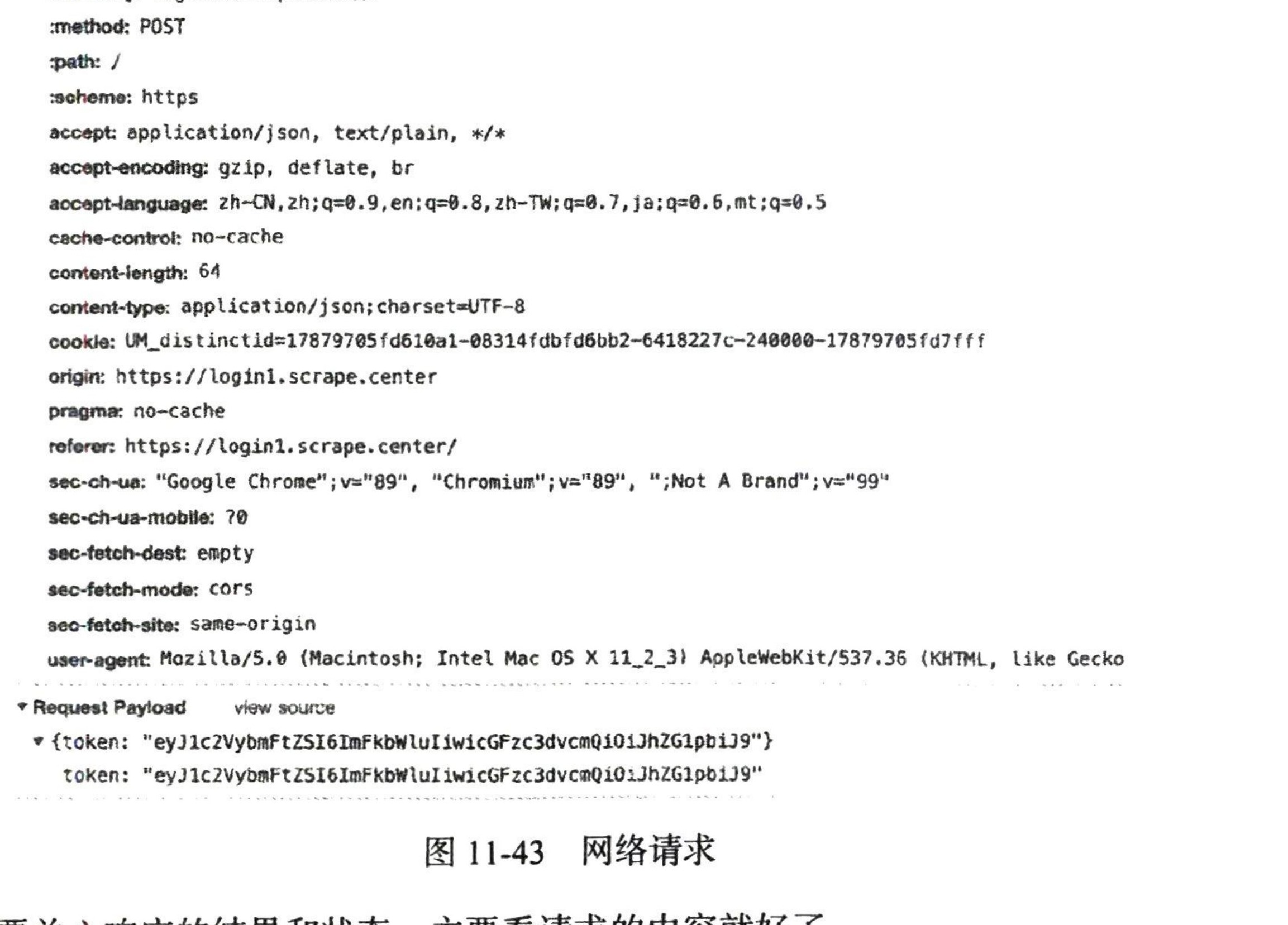 图11-43 网络请求