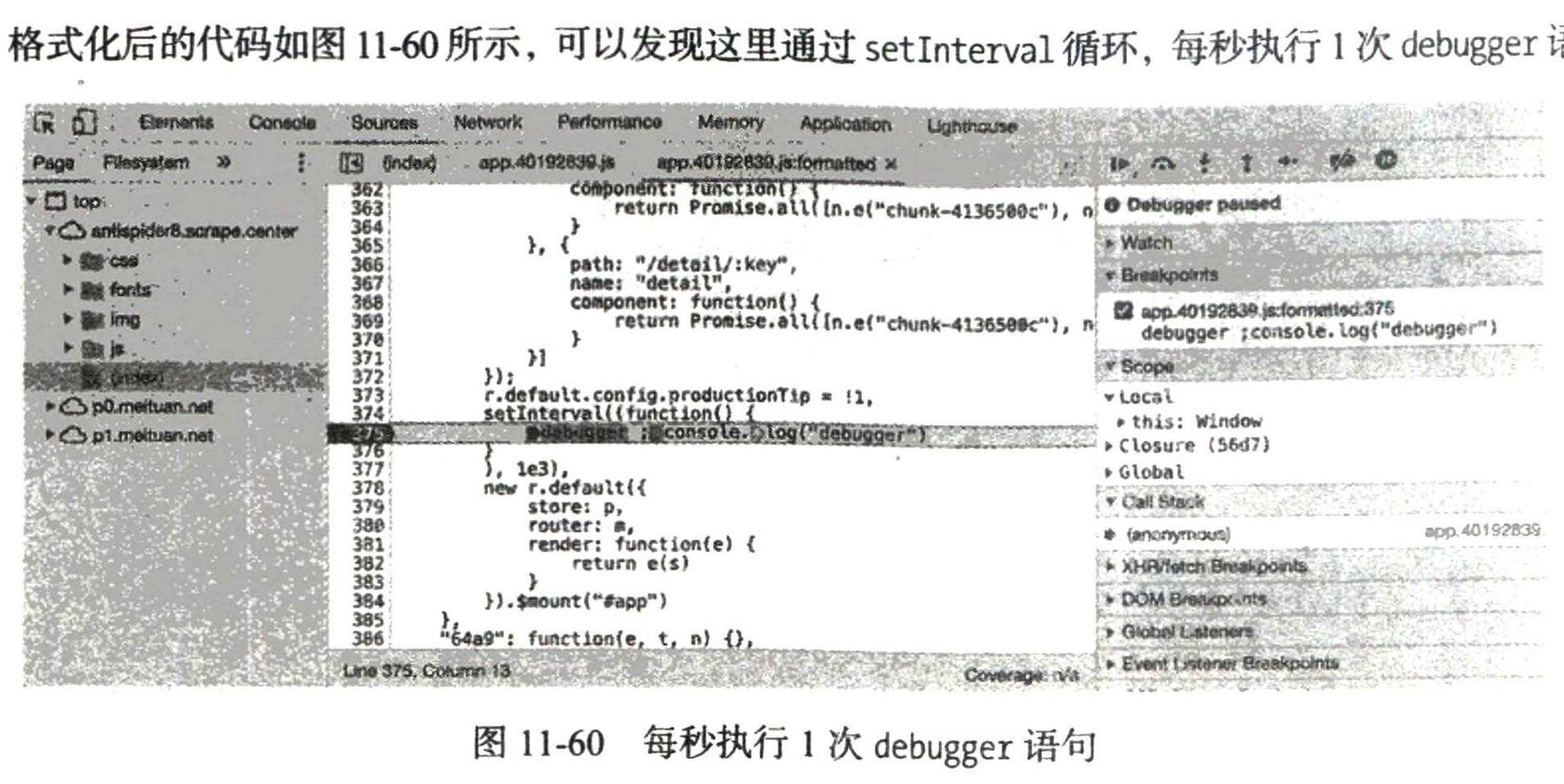图11-60 每秒执行1次 debugger 语句